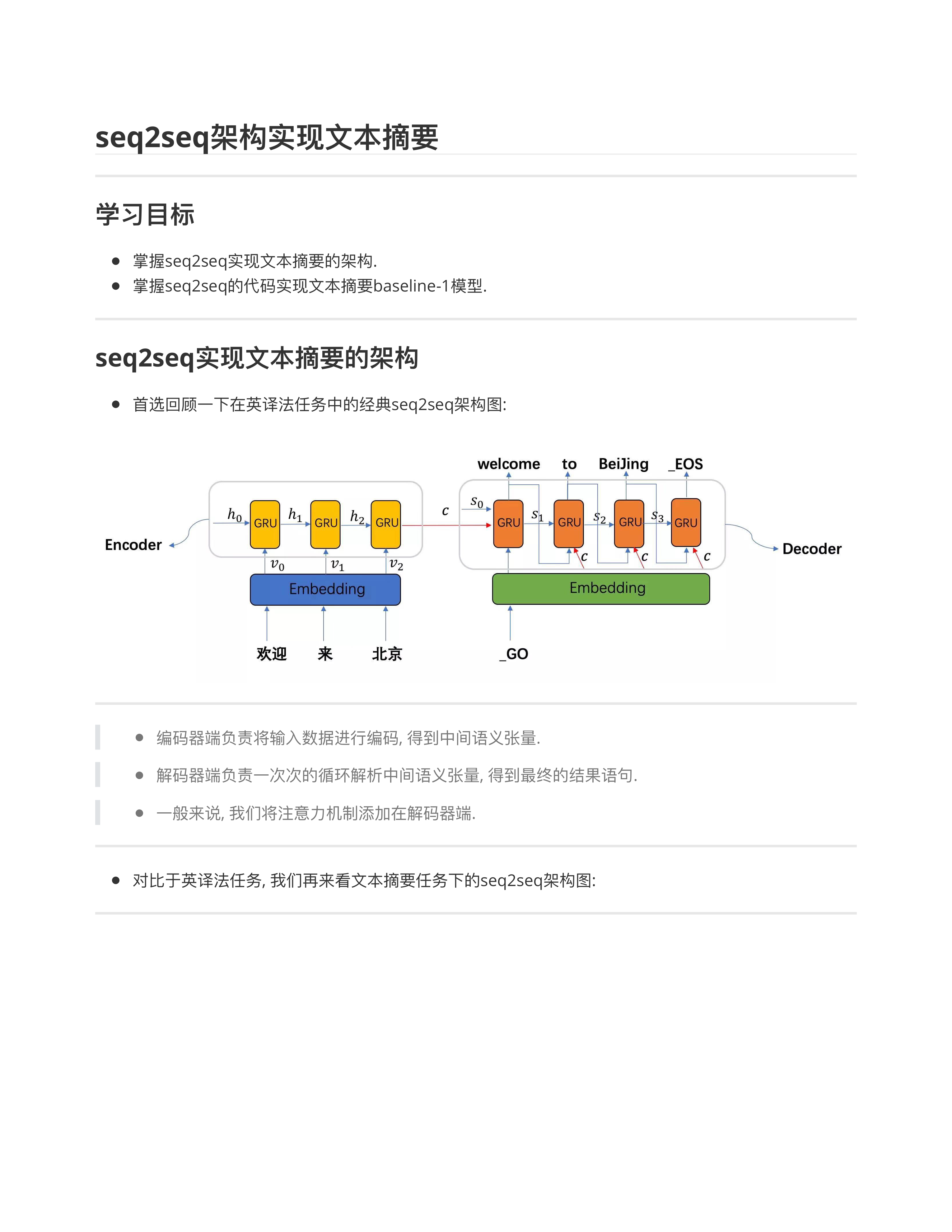 seq2seq架构实现本摘要