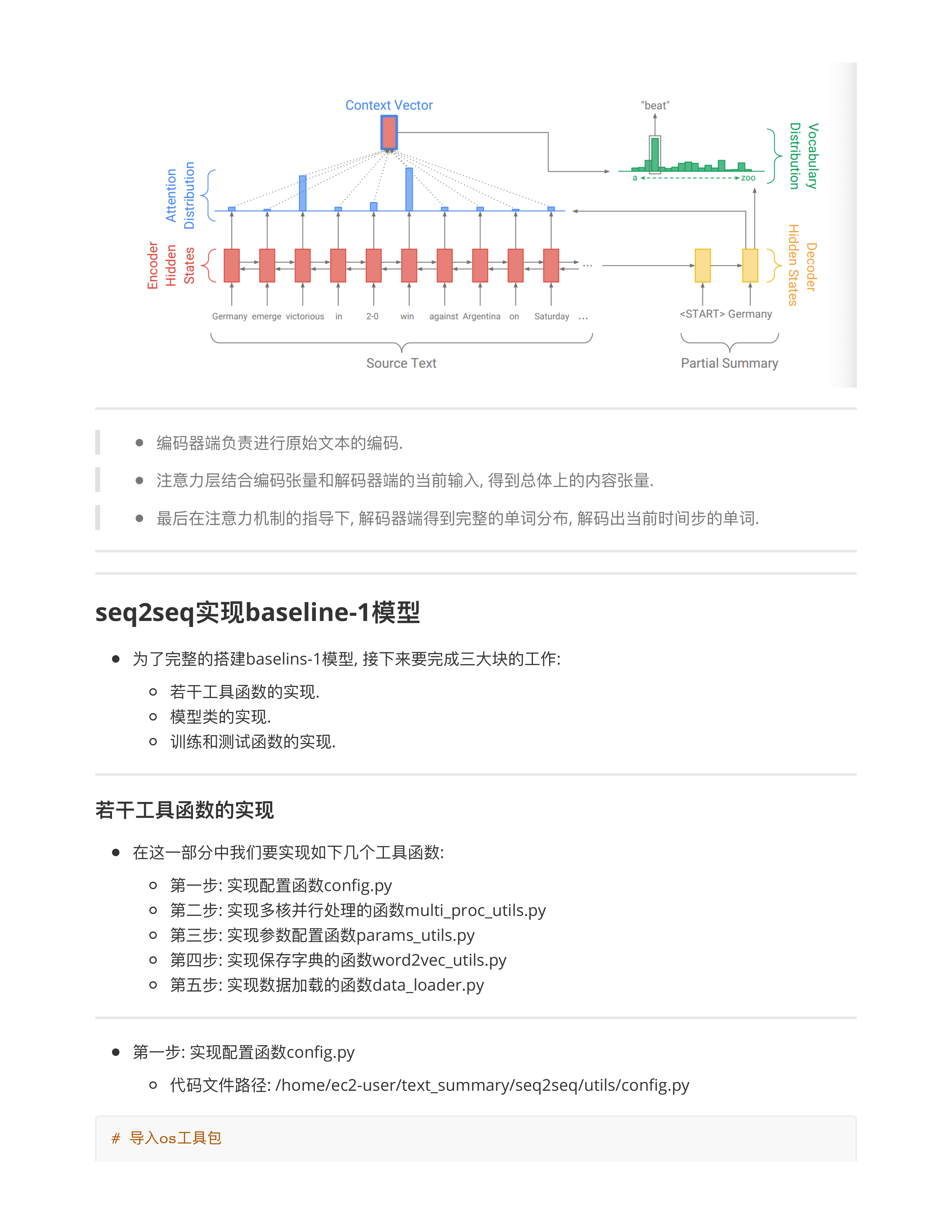 seq2seq架构实现本摘要