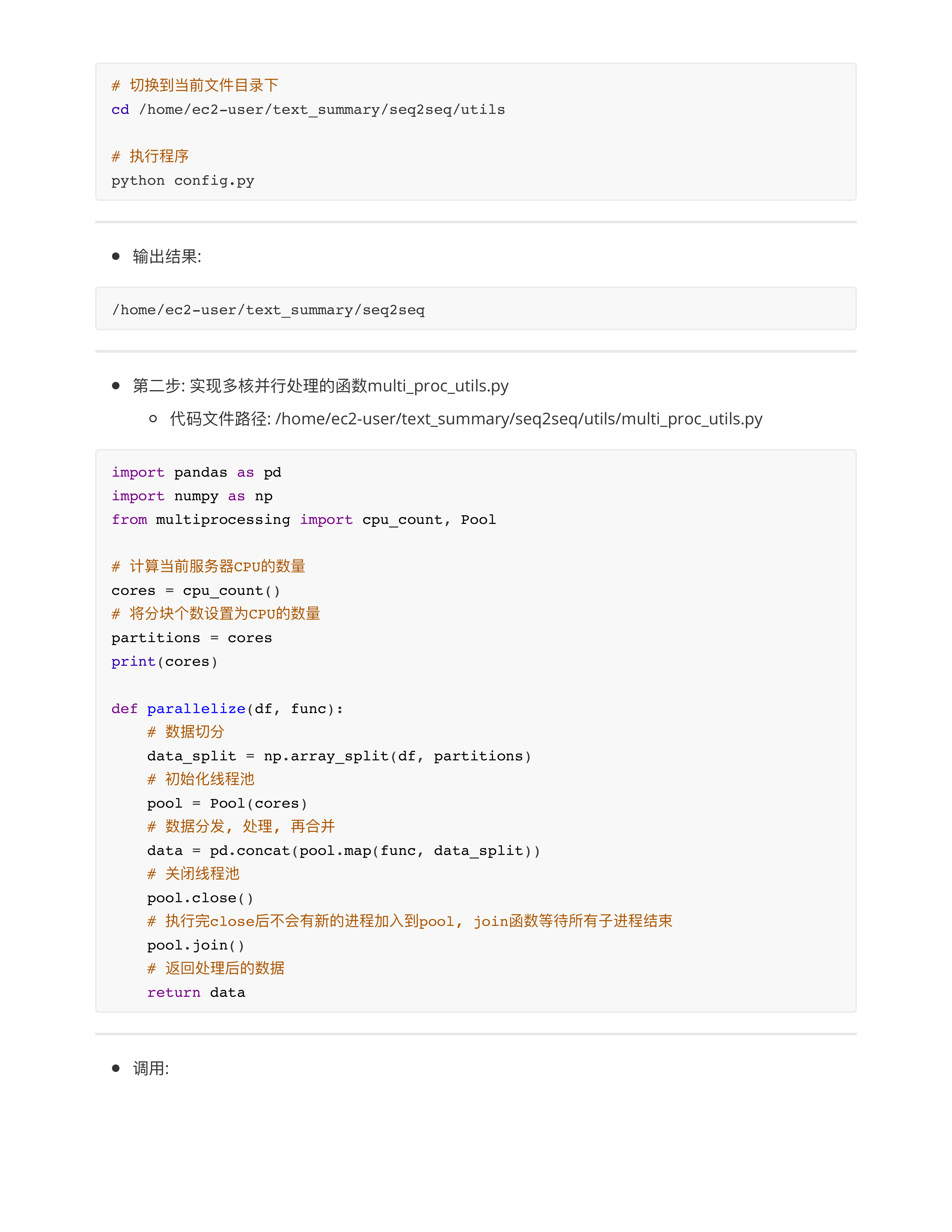 seq2seq架构实现本摘要