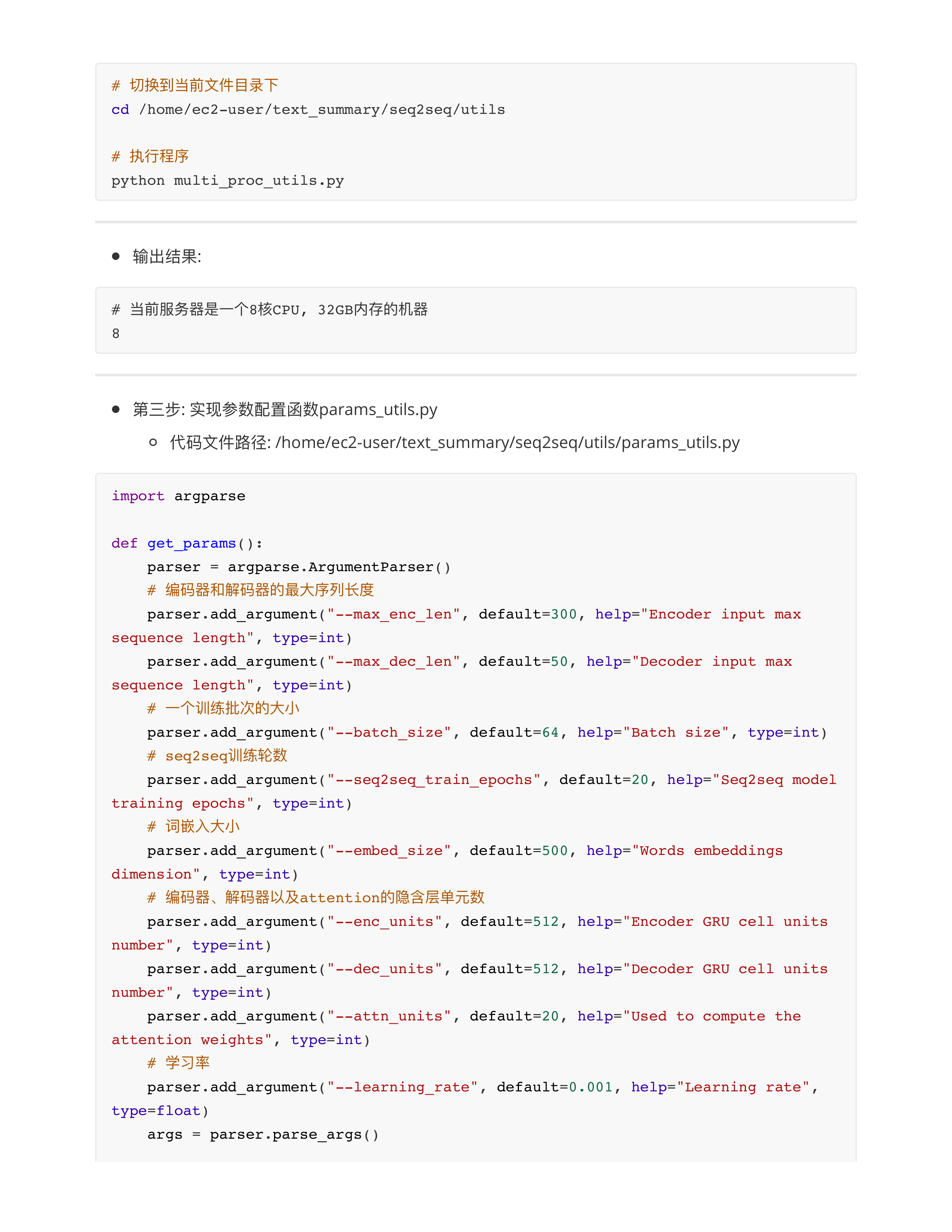 seq2seq架构实现本摘要