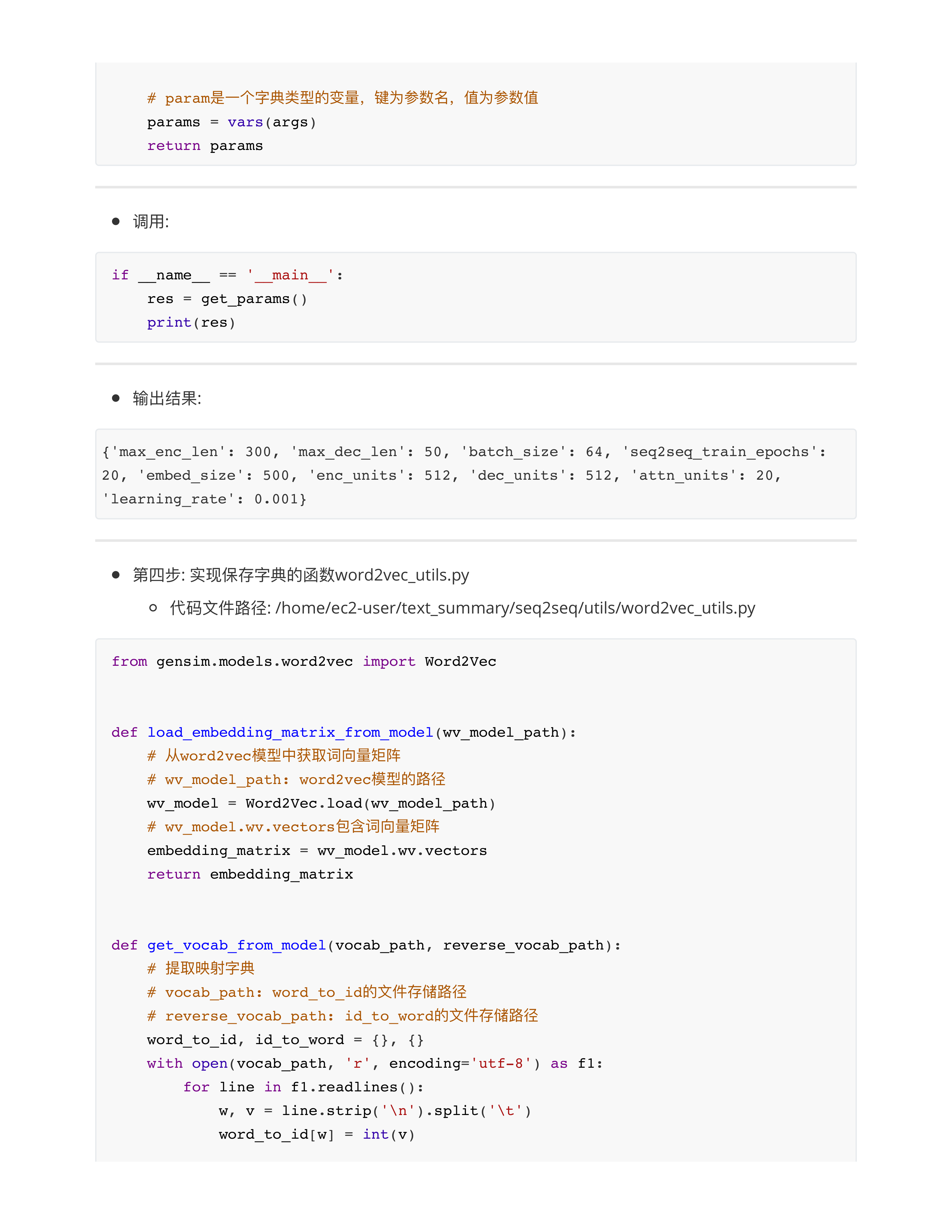seq2seq架构实现本摘要