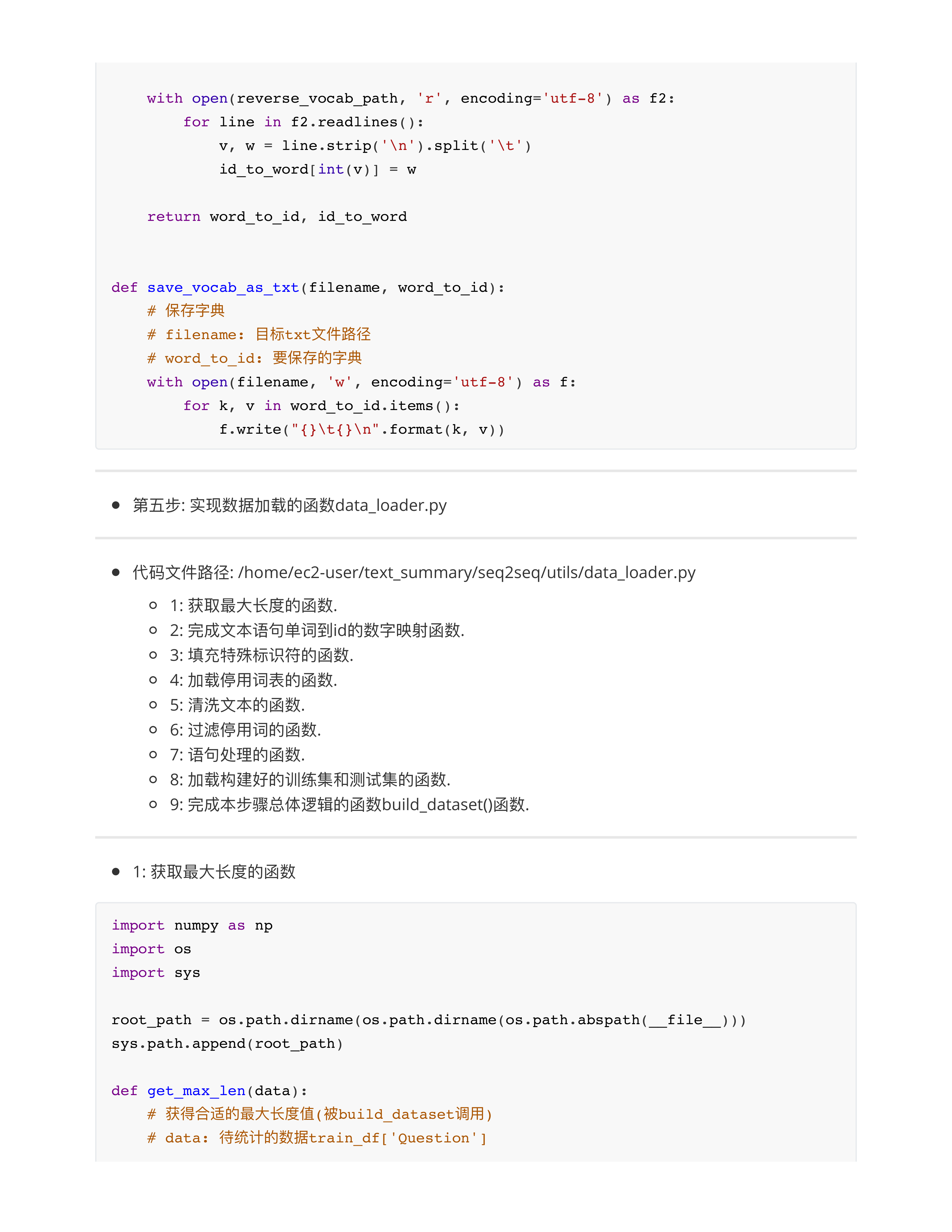 seq2seq架构实现本摘要