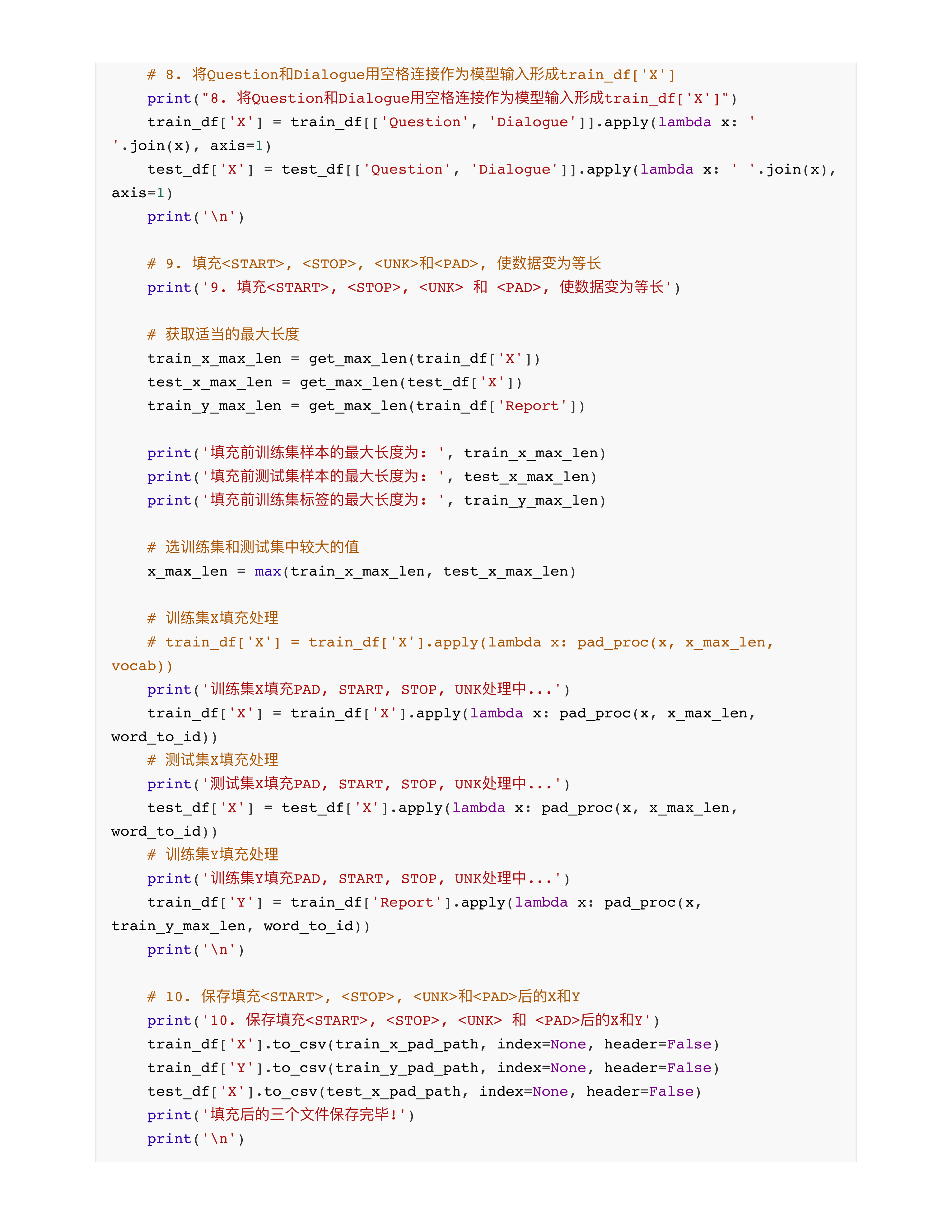 seq2seq架构实现本摘要