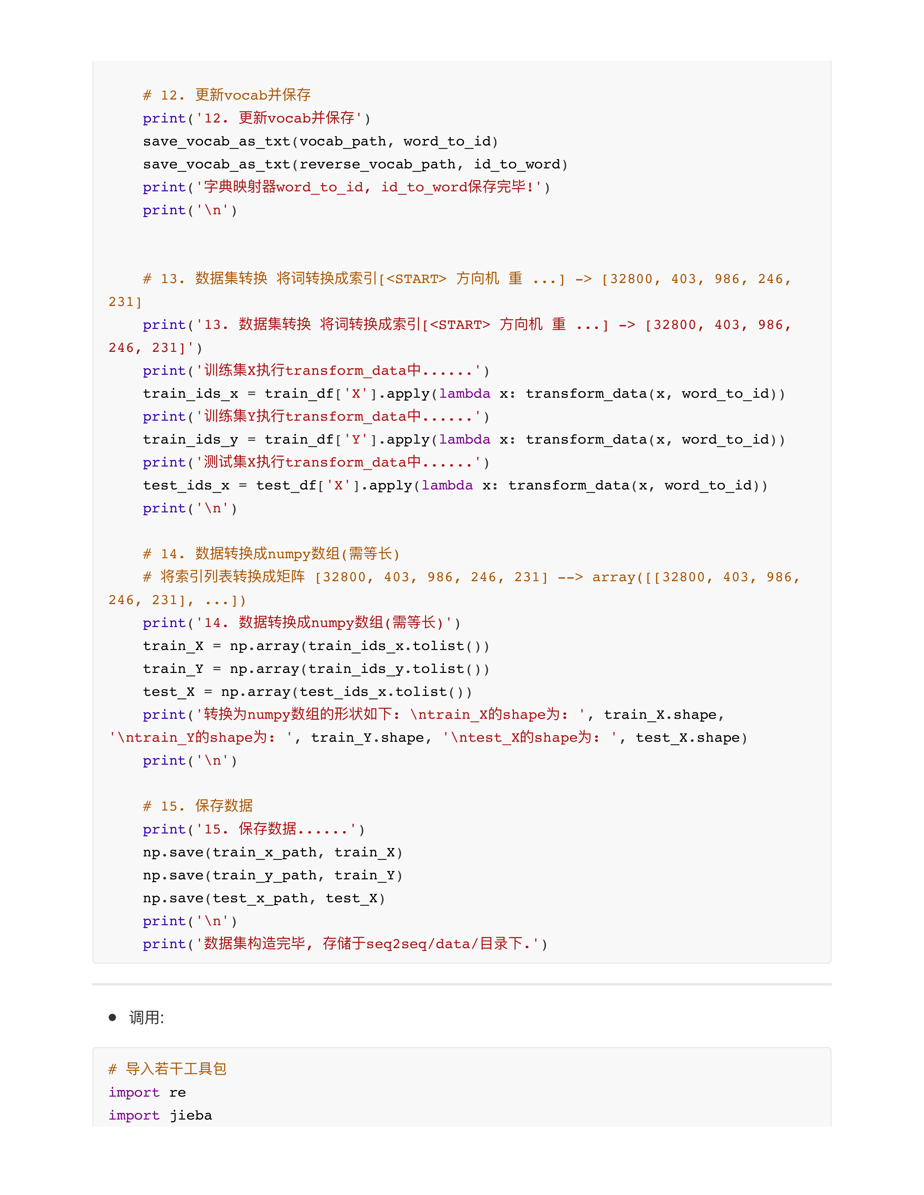 seq2seq架构实现本摘要