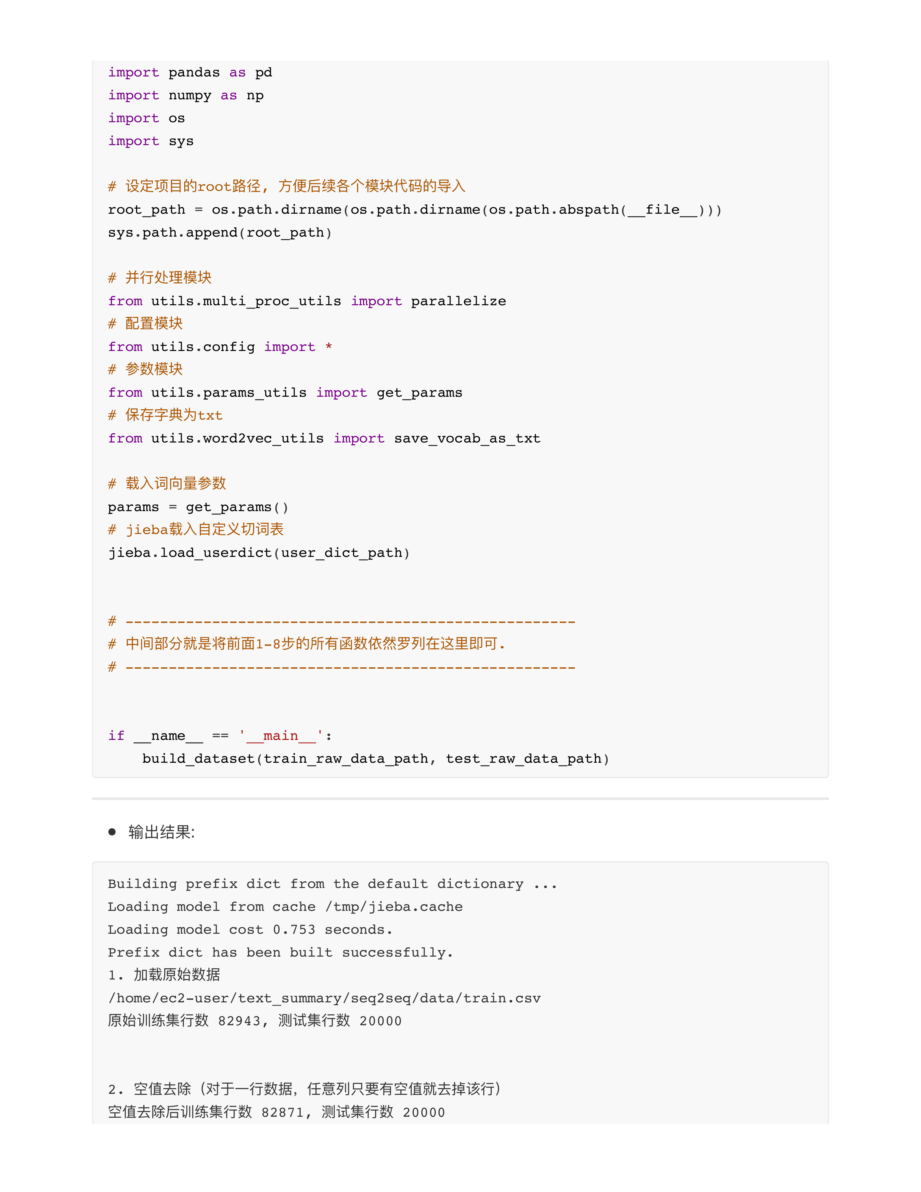 seq2seq架构实现本摘要