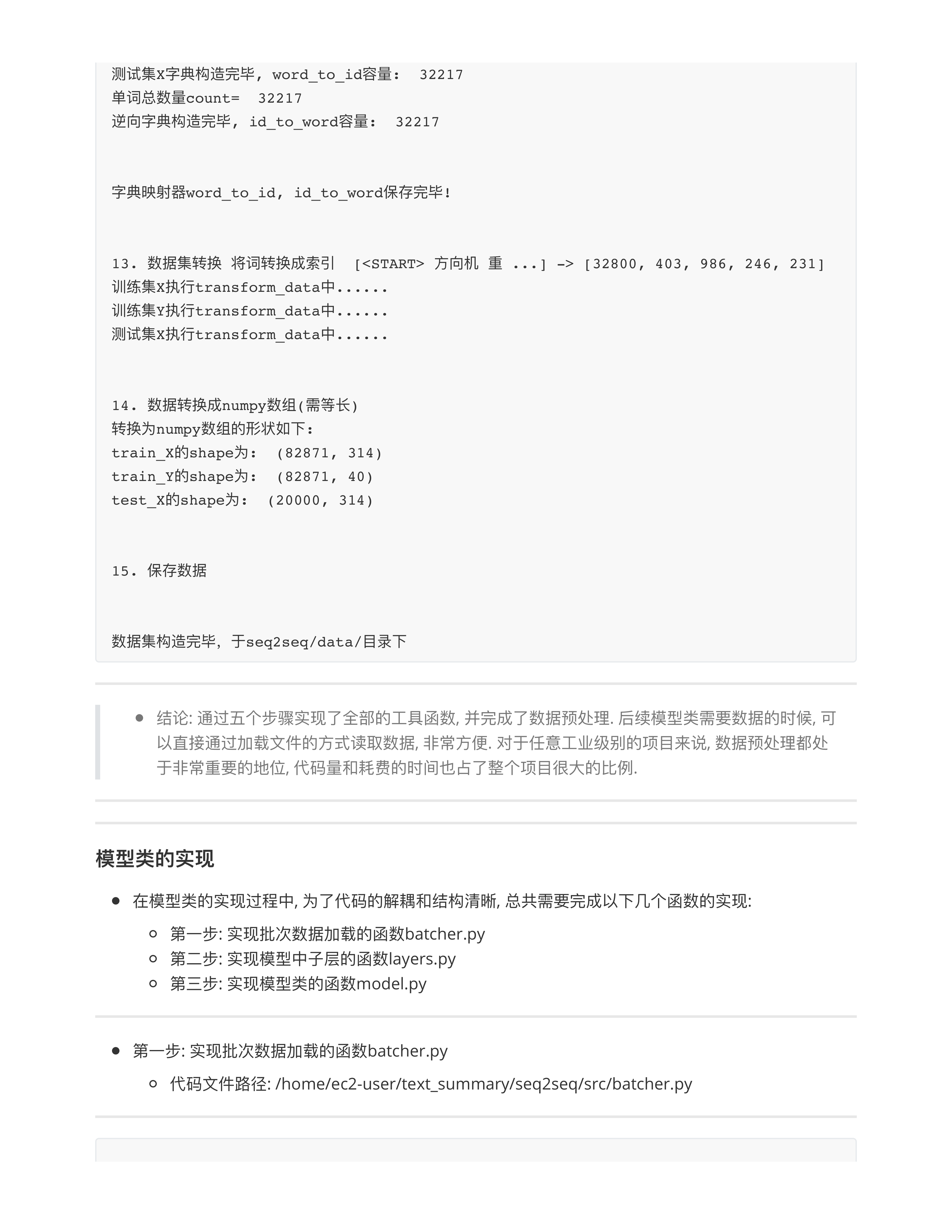 seq2seq架构实现本摘要