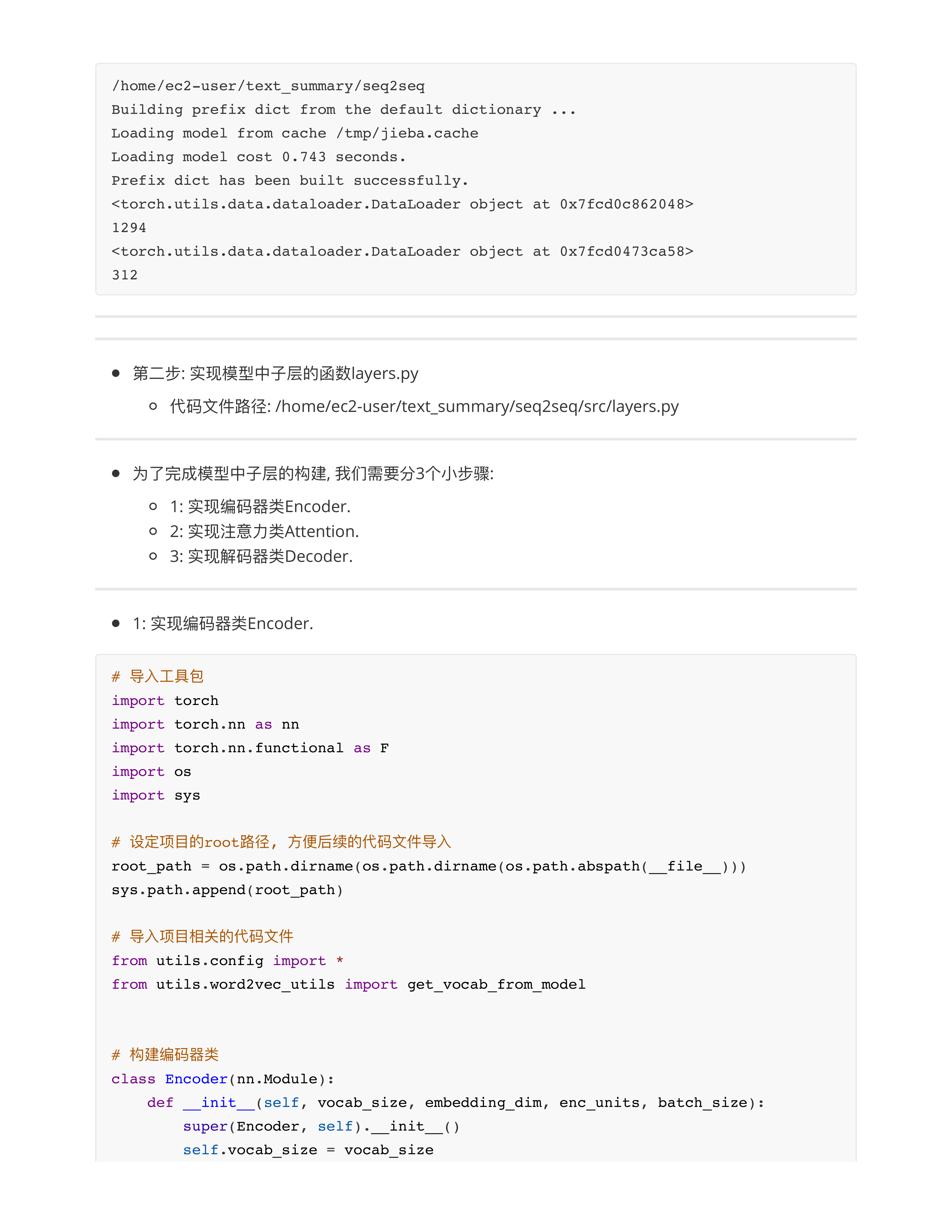 seq2seq架构实现本摘要