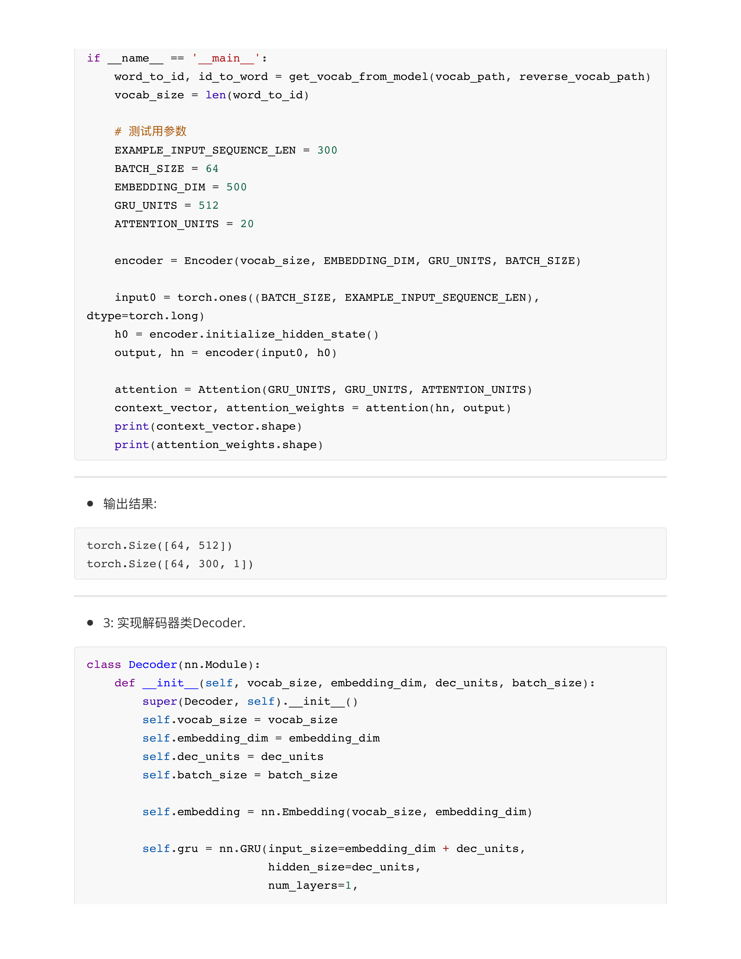 seq2seq架构实现本摘要