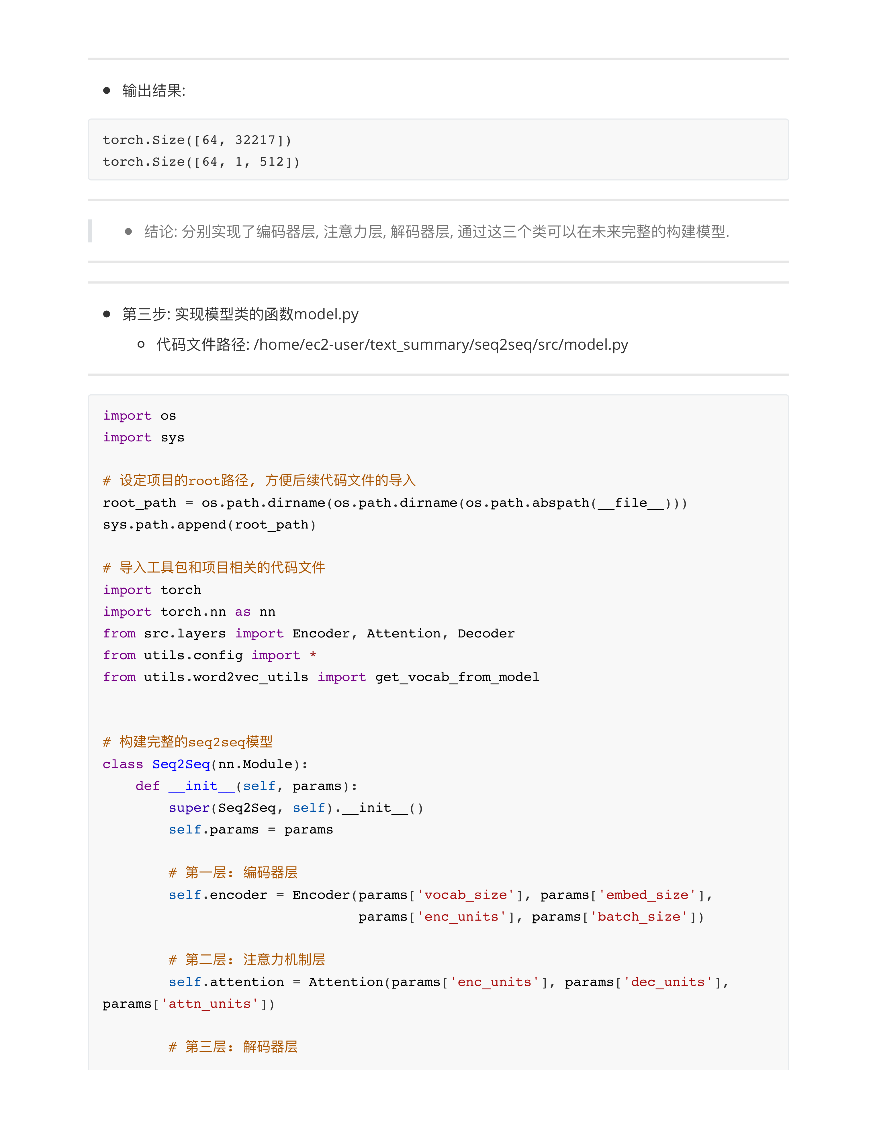 seq2seq架构实现本摘要