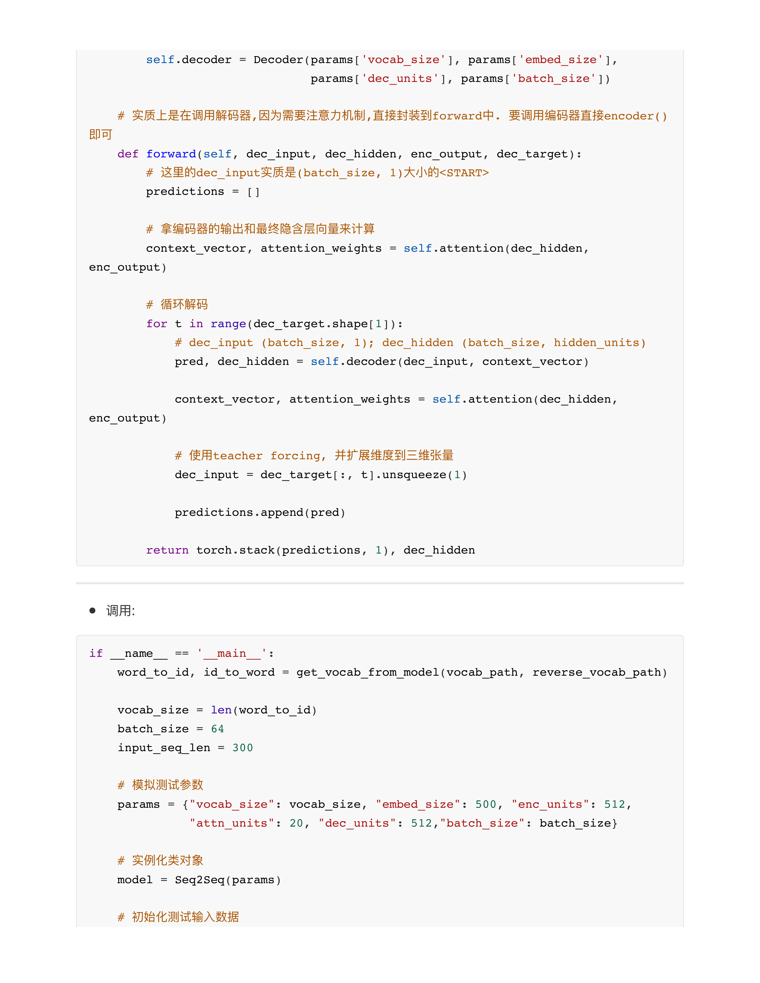 seq2seq架构实现本摘要