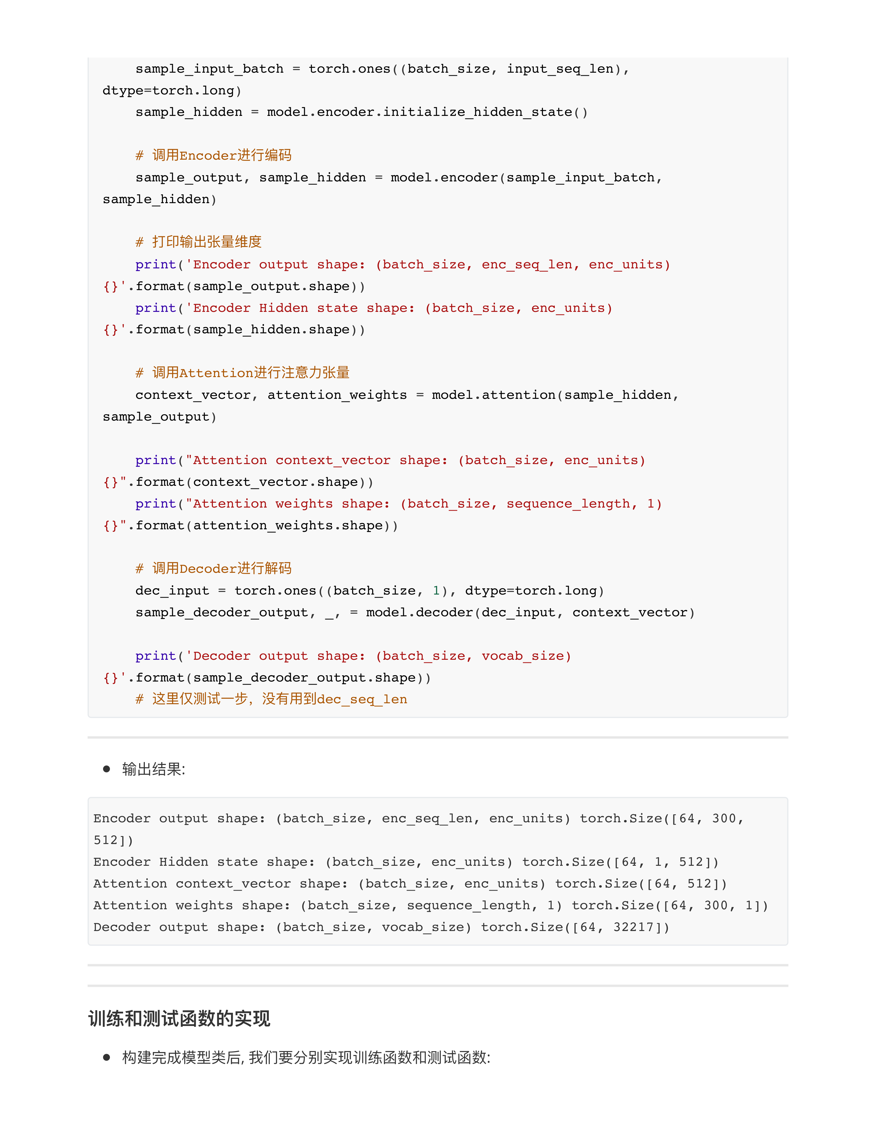 seq2seq架构实现本摘要