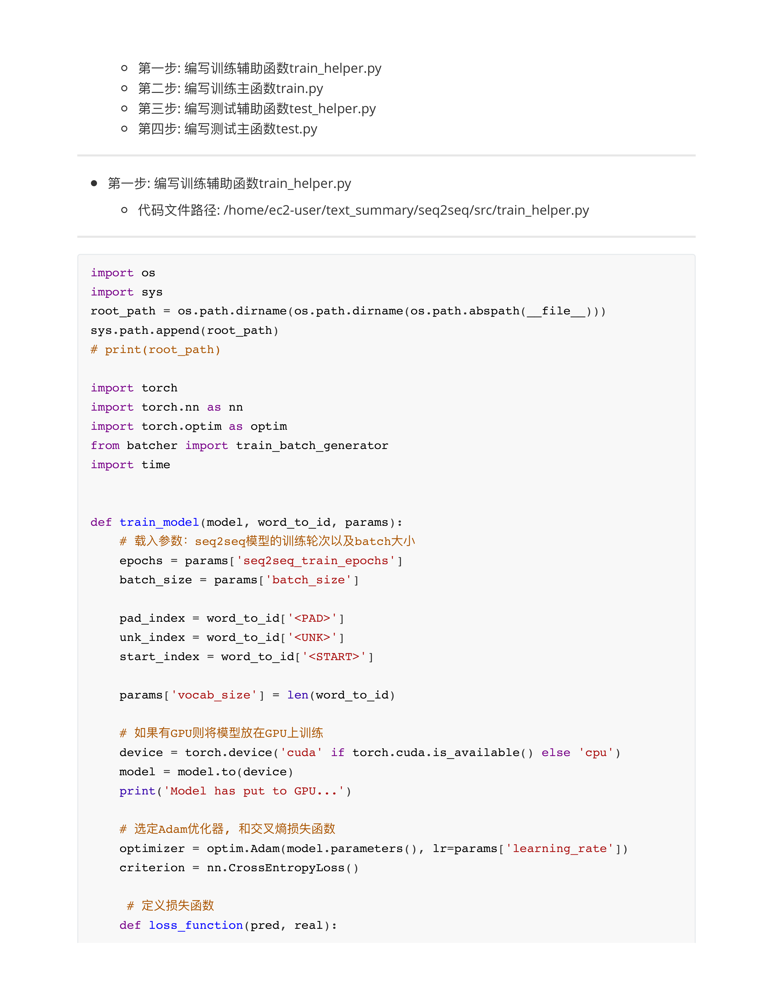 seq2seq架构实现本摘要