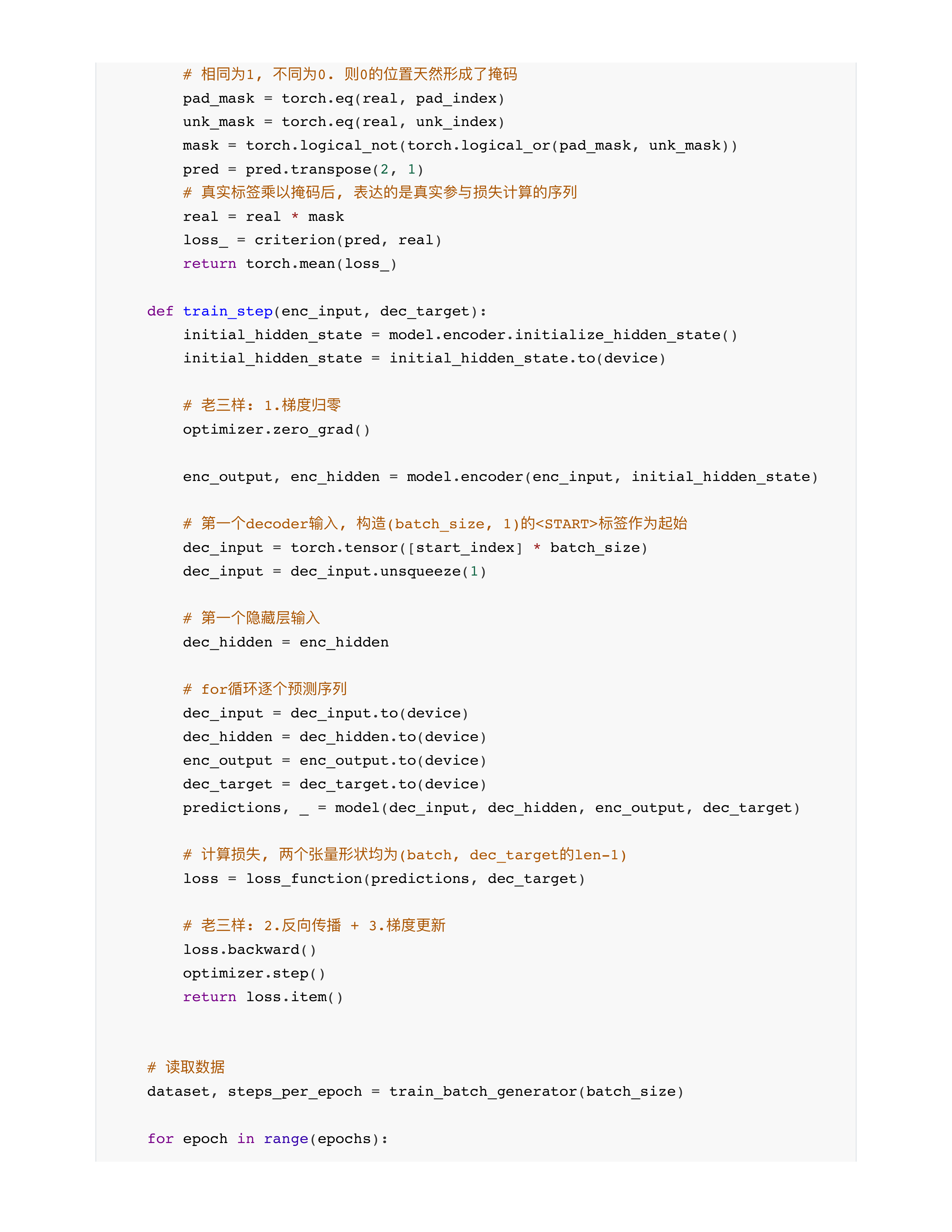 seq2seq架构实现本摘要