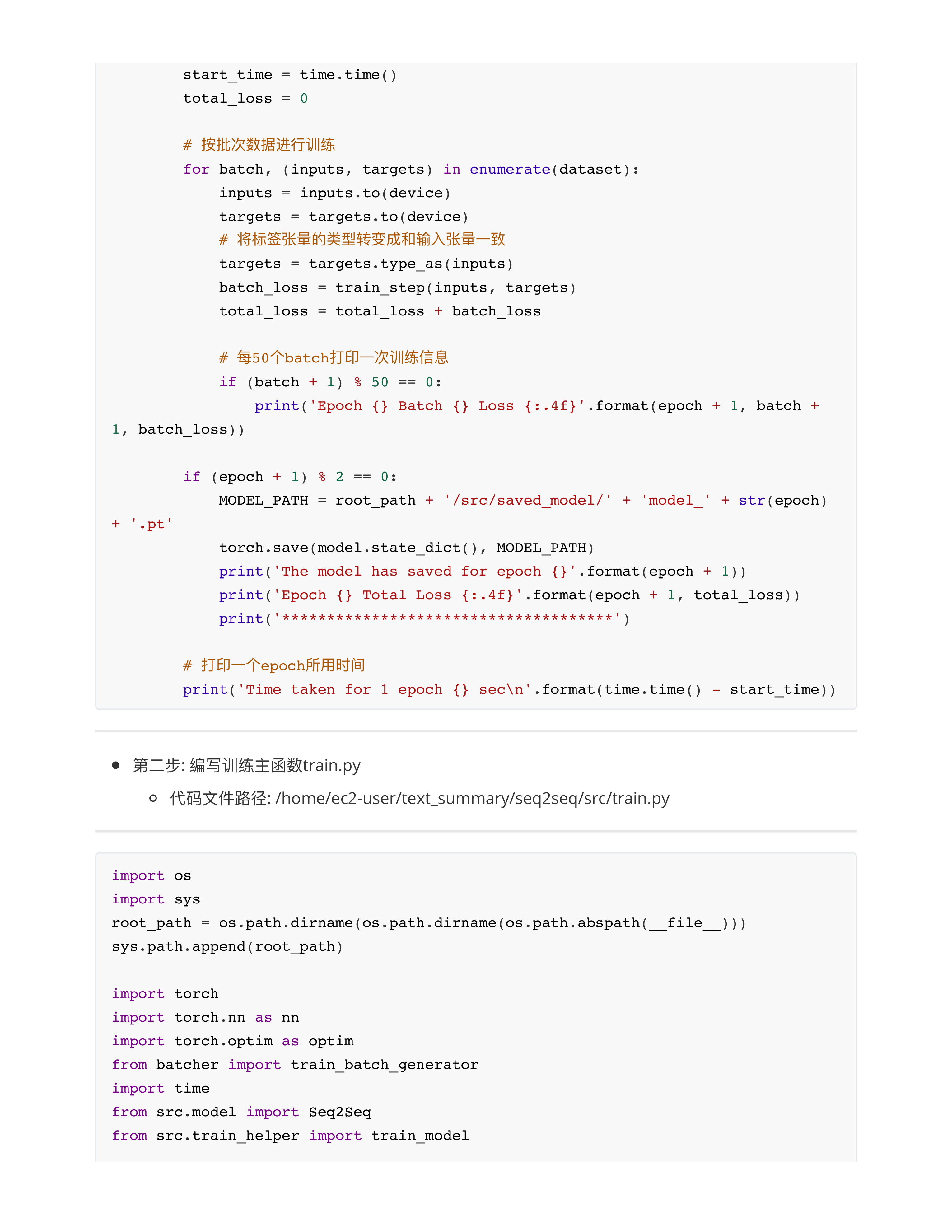 seq2seq架构实现本摘要