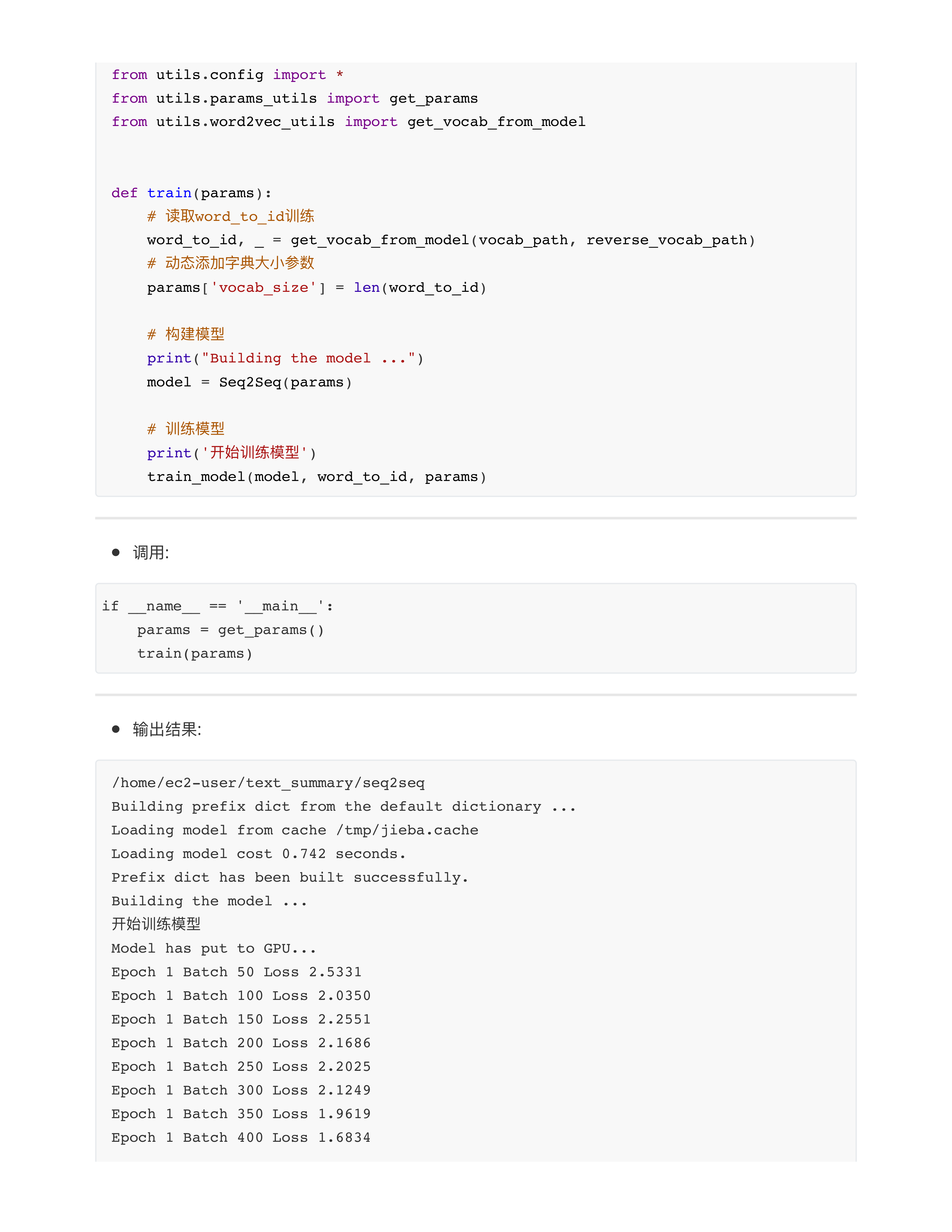 seq2seq架构实现本摘要