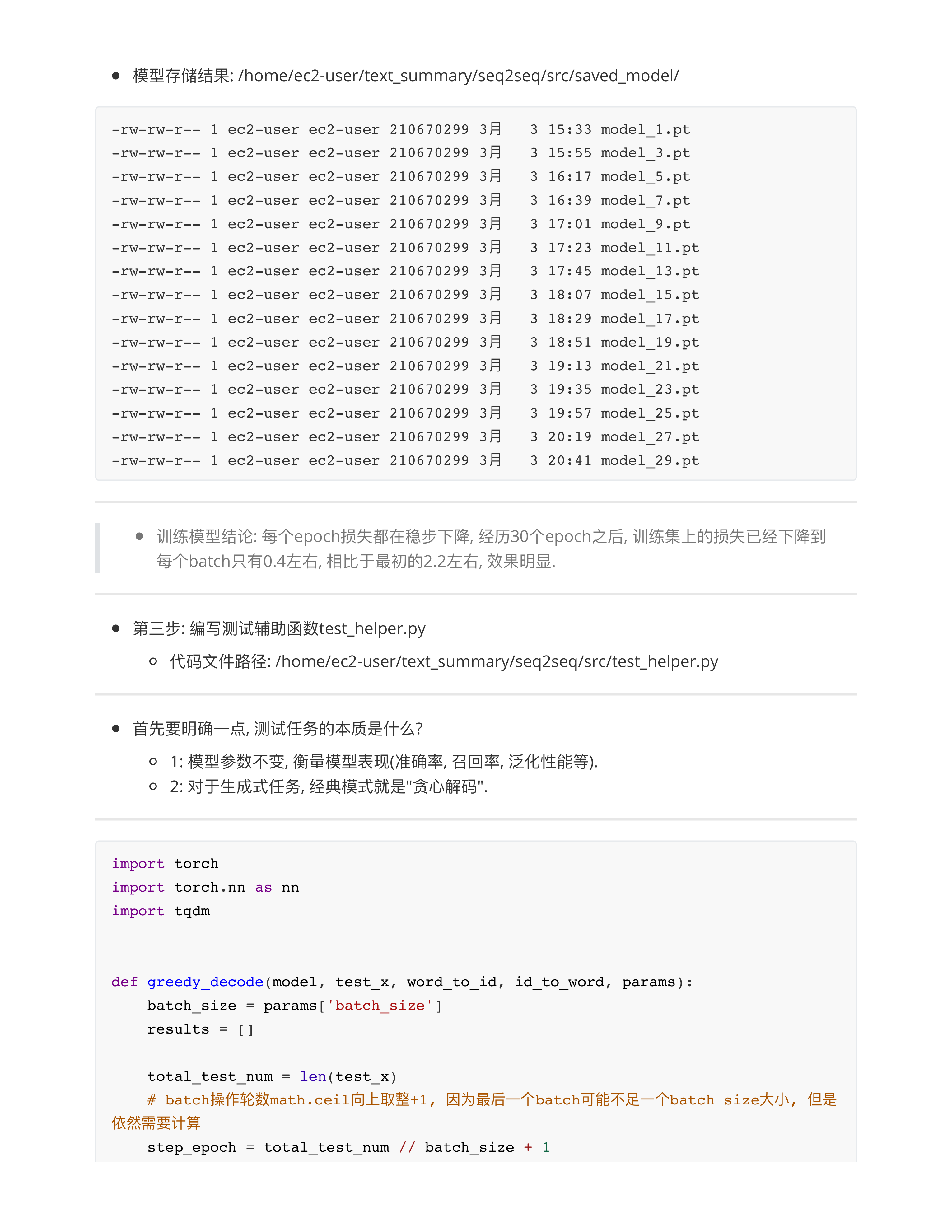 seq2seq架构实现本摘要