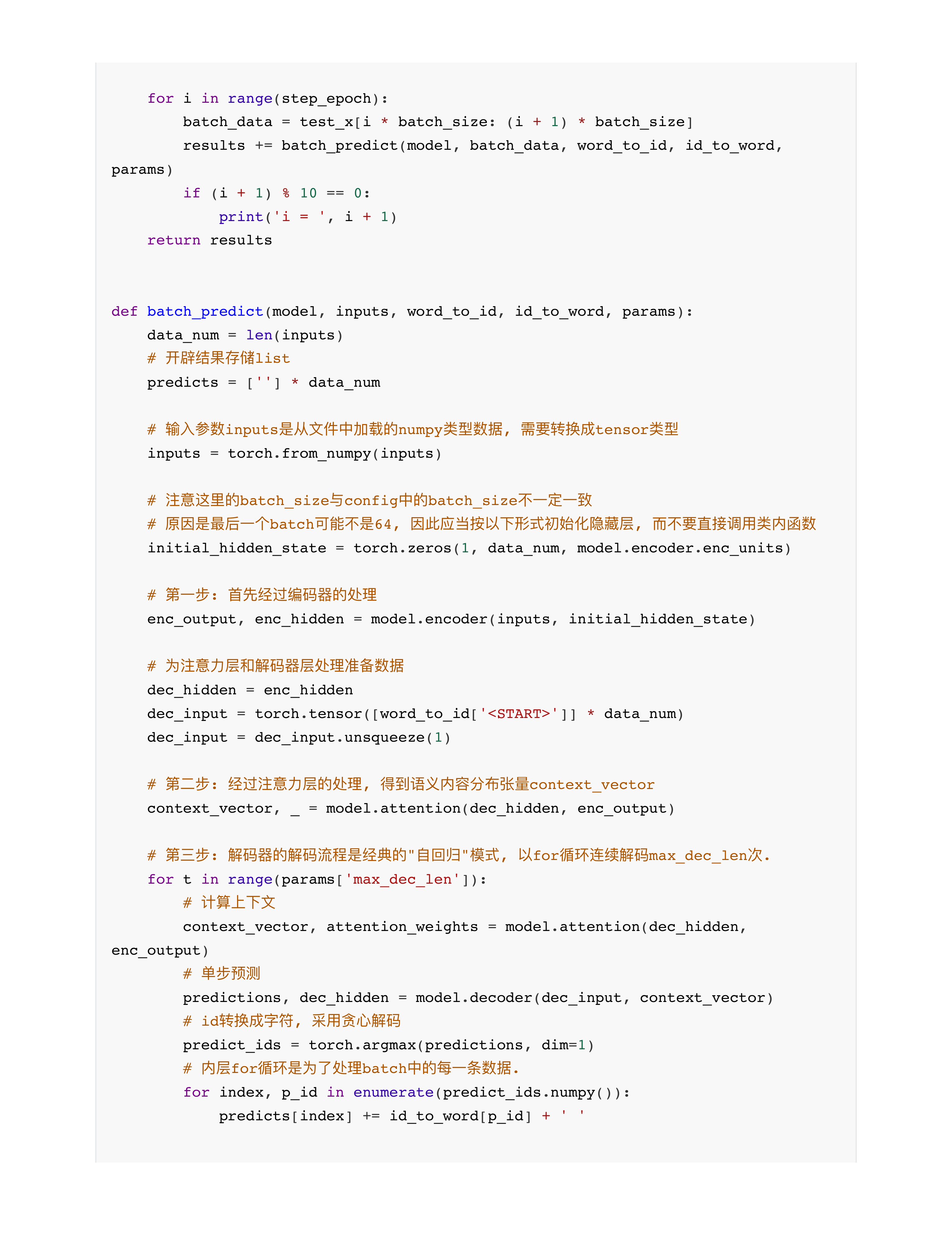 seq2seq架构实现本摘要