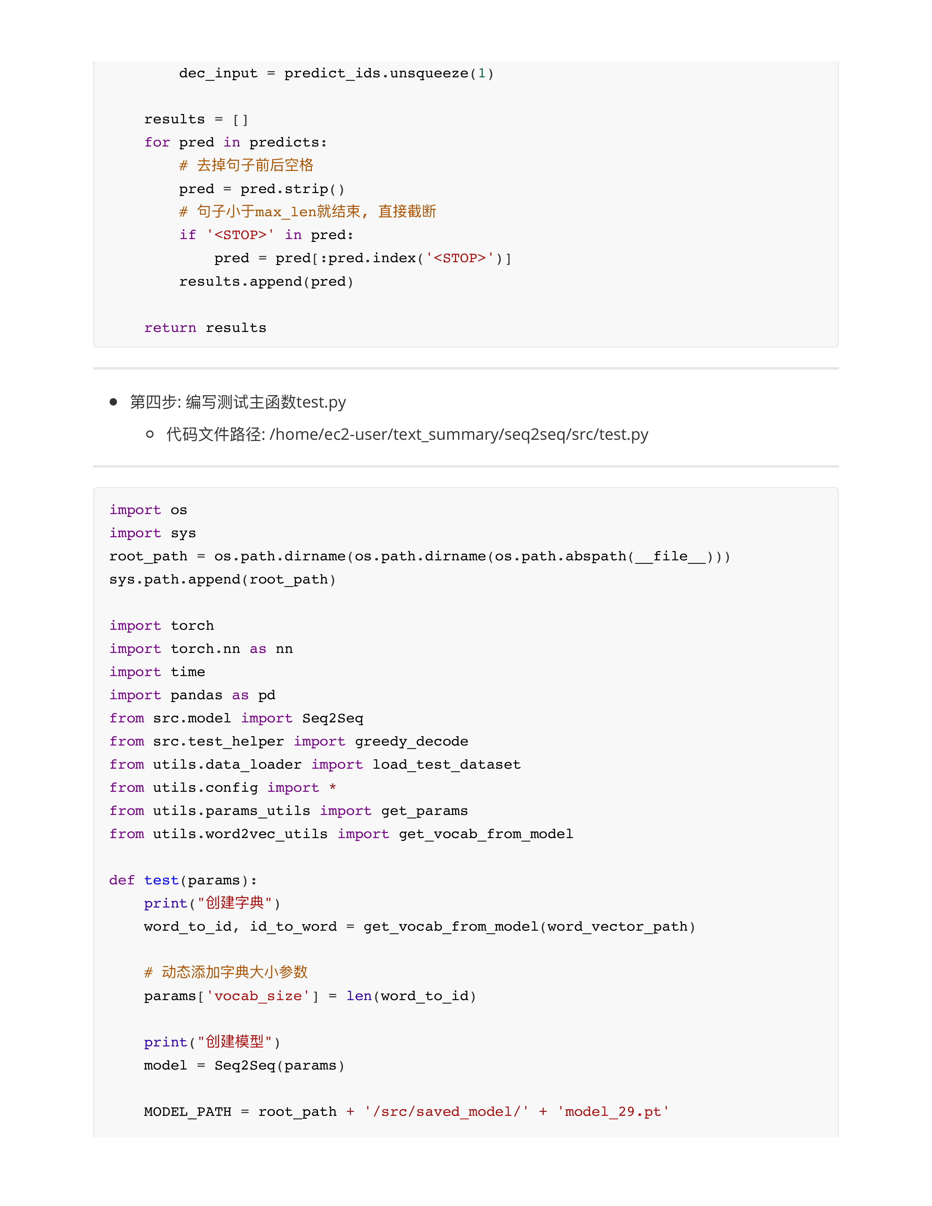 seq2seq架构实现本摘要