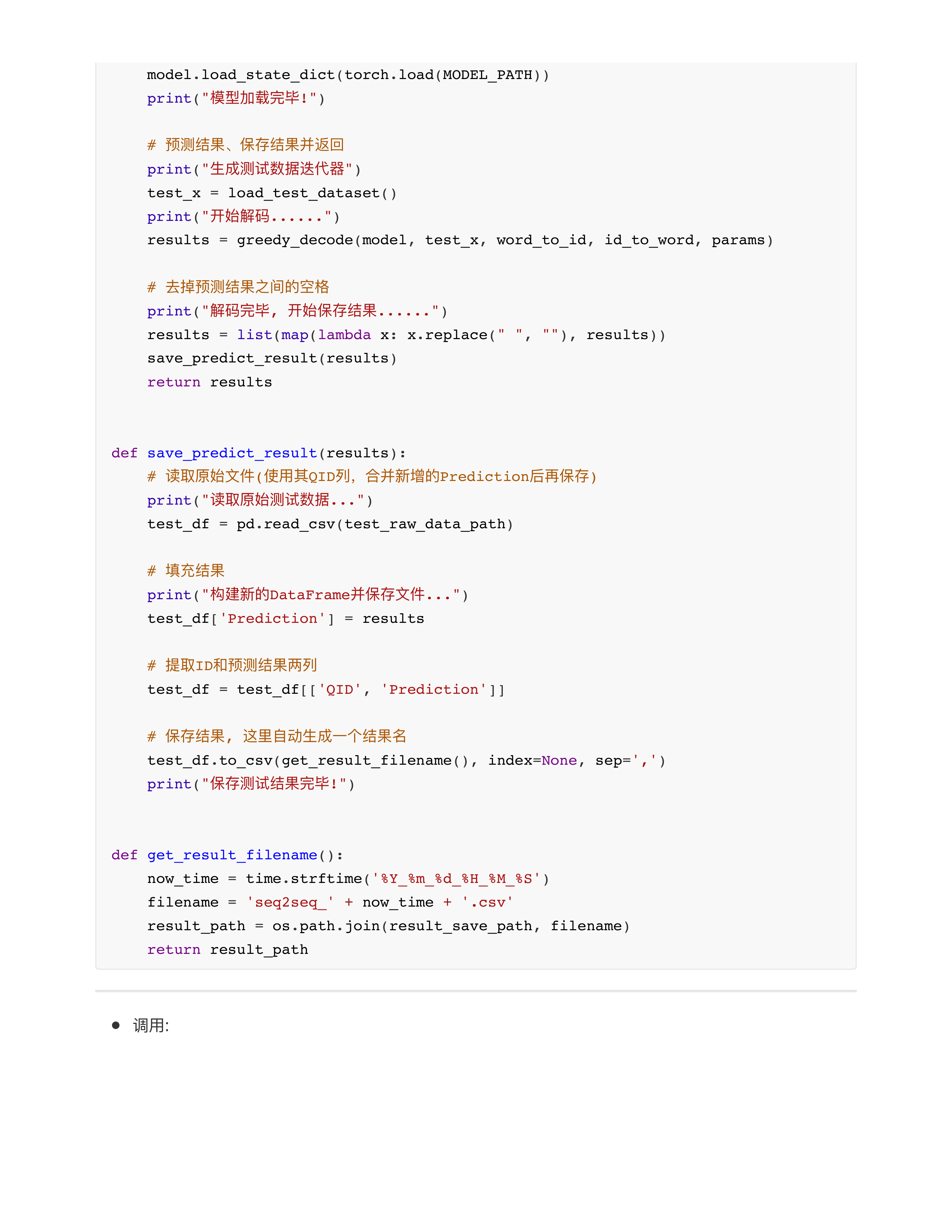 seq2seq架构实现本摘要