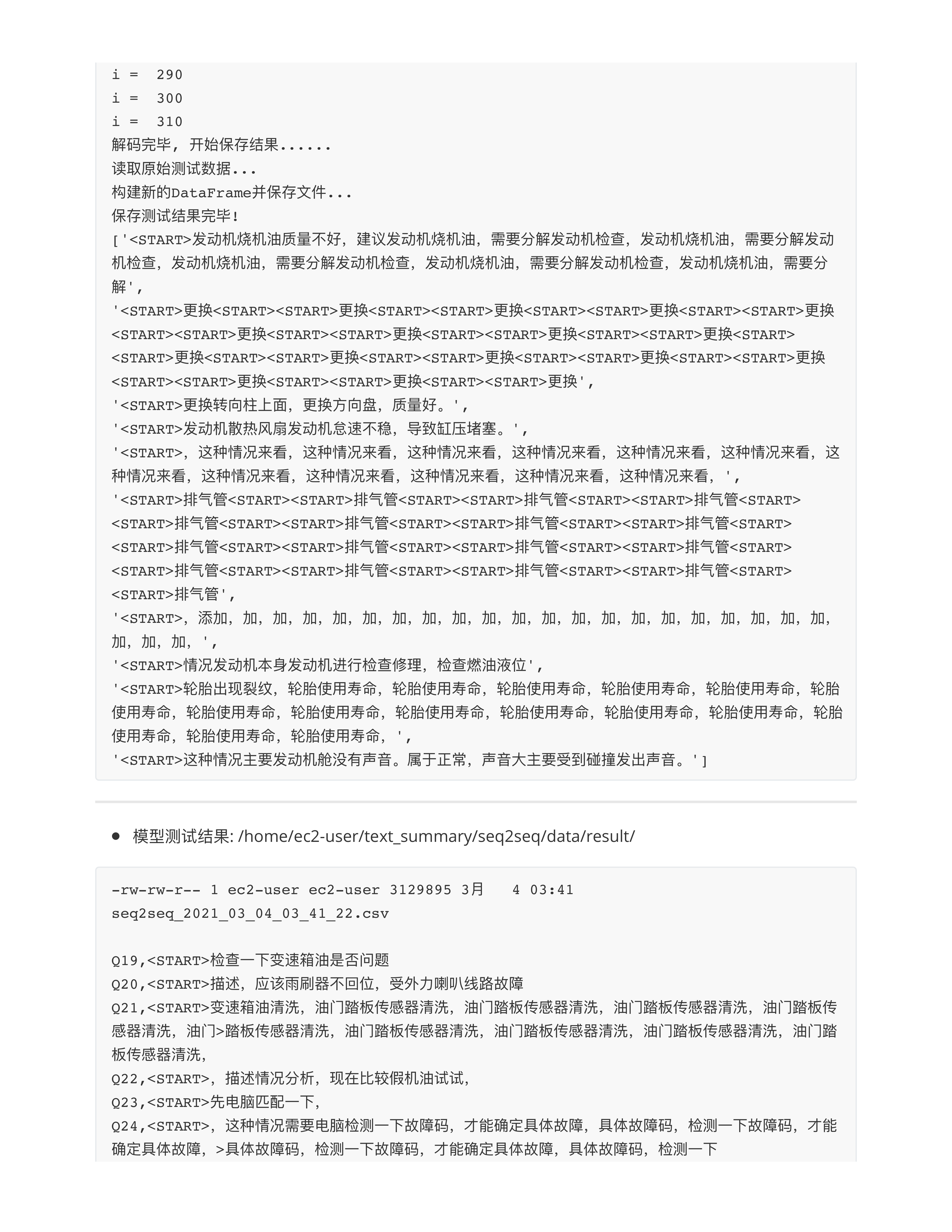 seq2seq架构实现本摘要