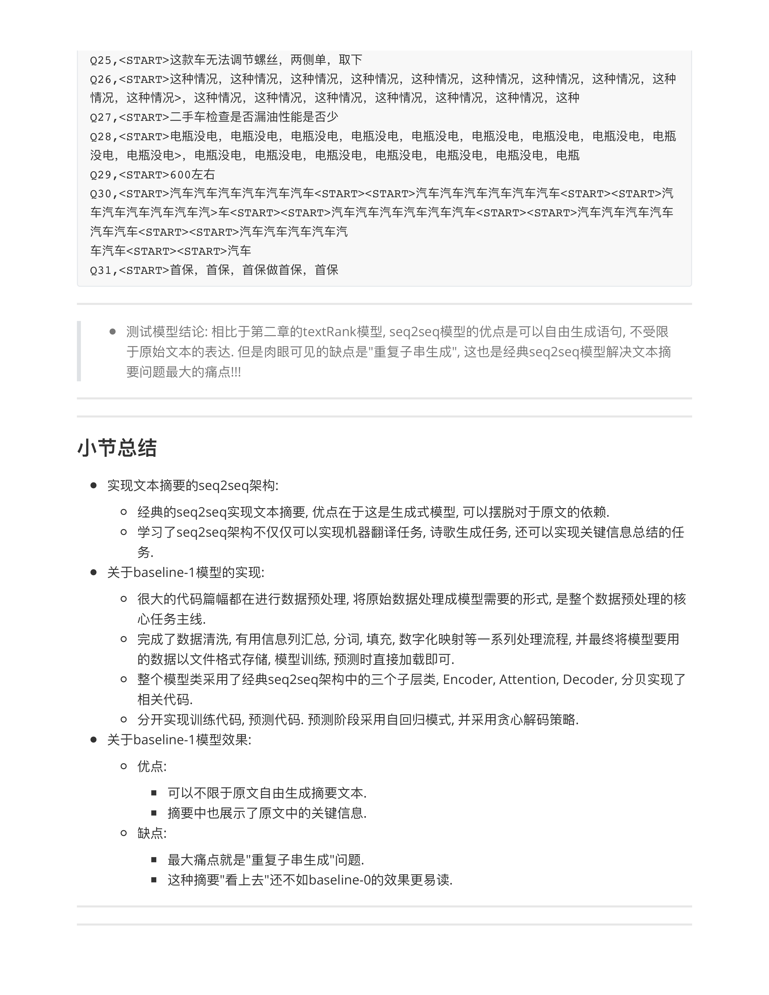 seq2seq架构实现本摘要