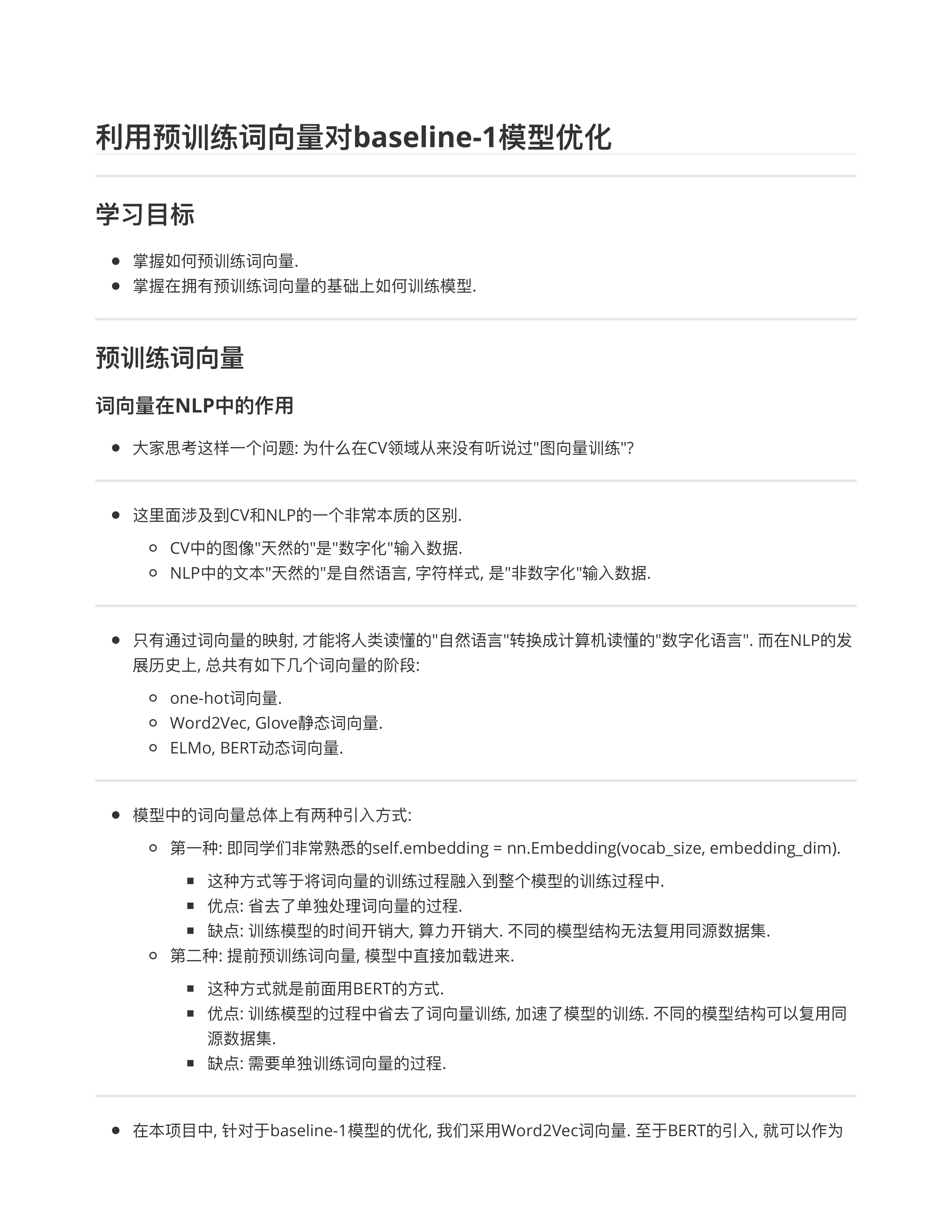 利预训练词向量对baseline1模型优化