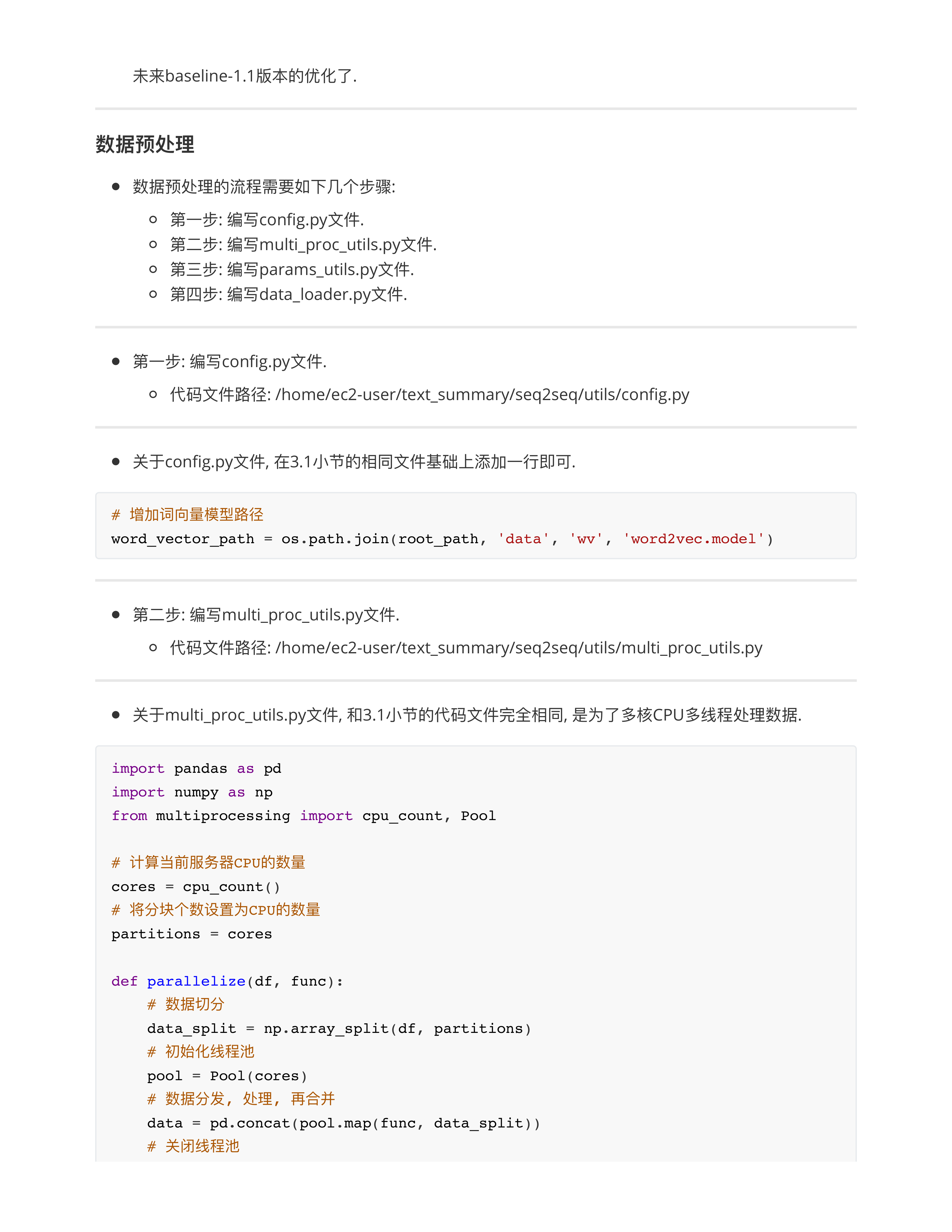 利预训练词向量对baseline1模型优化