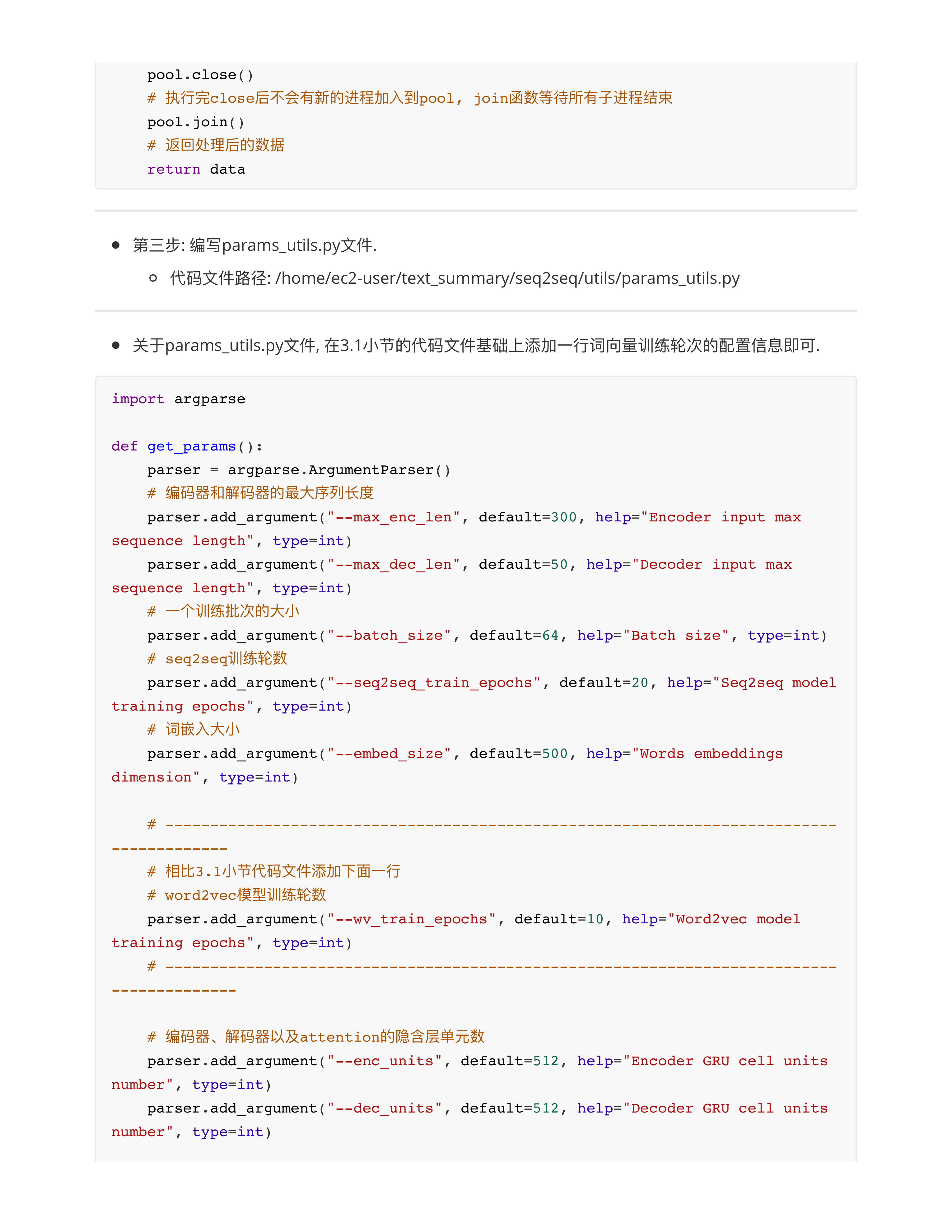 利预训练词向量对baseline1模型优化