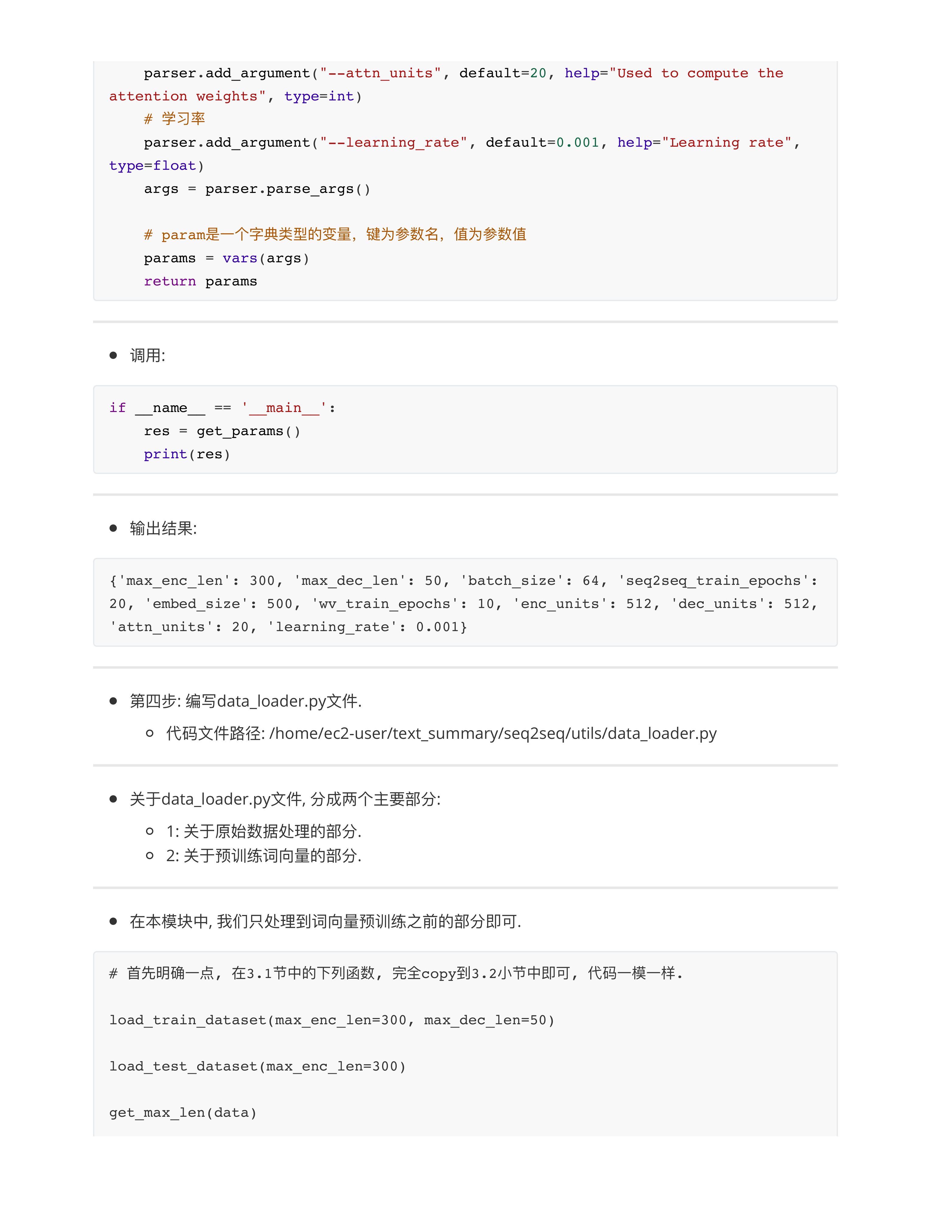 利预训练词向量对baseline1模型优化