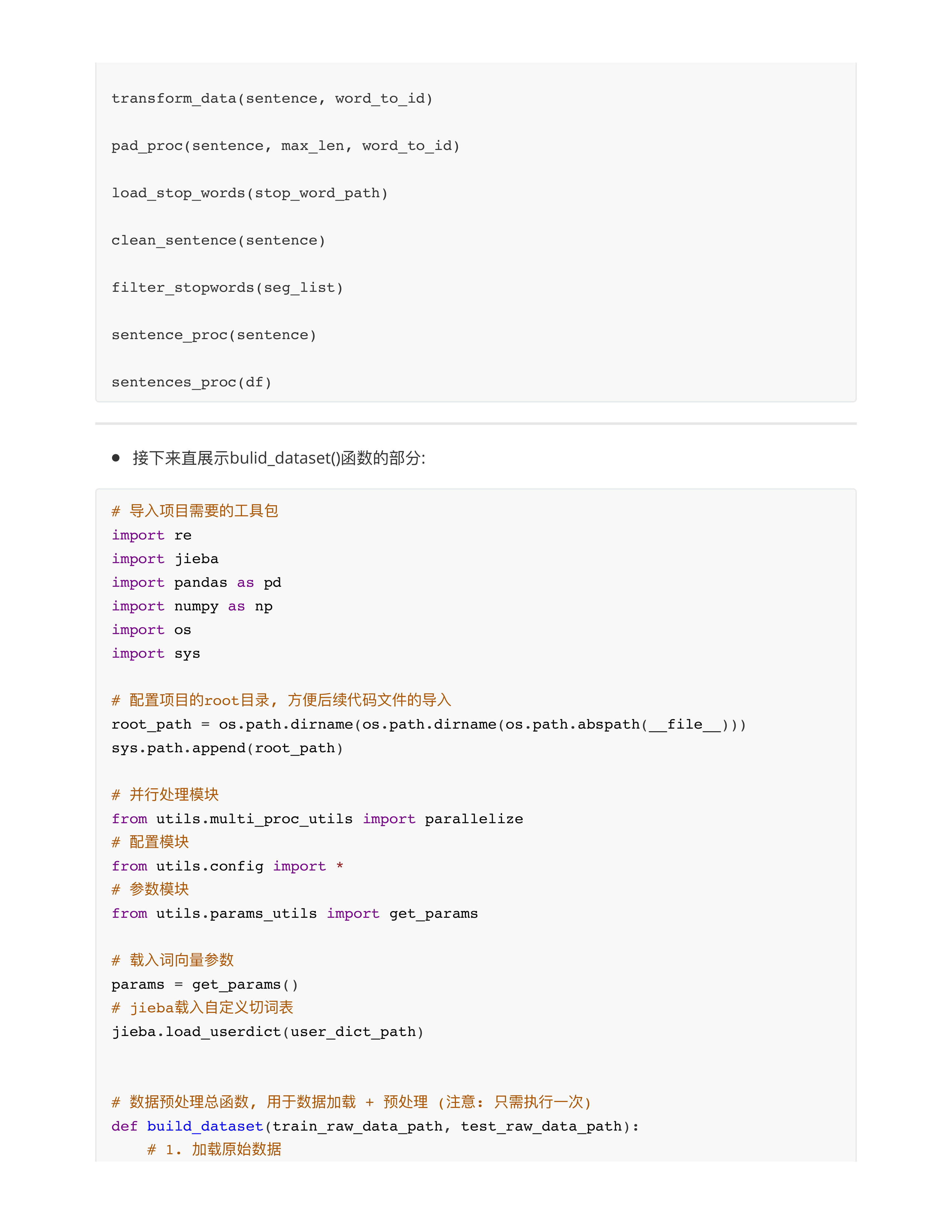 利预训练词向量对baseline1模型优化