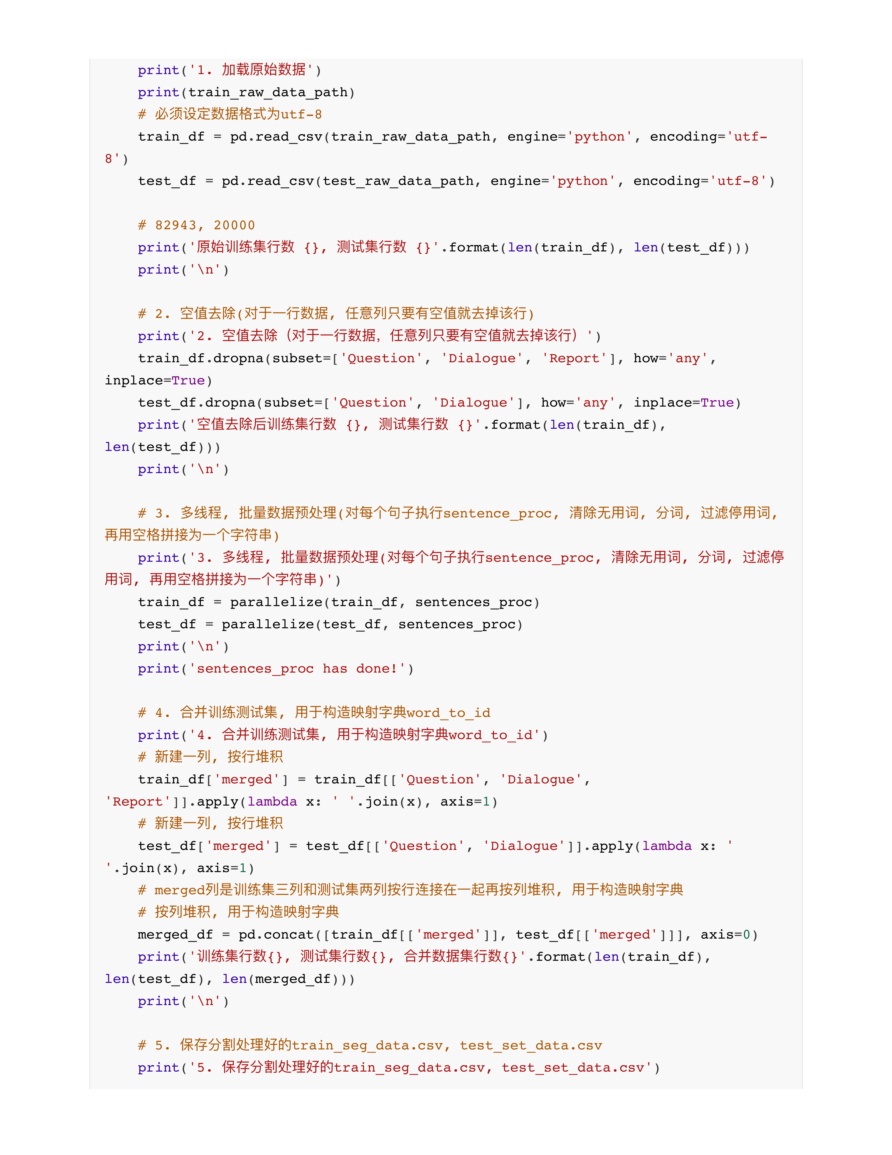 利预训练词向量对baseline1模型优化