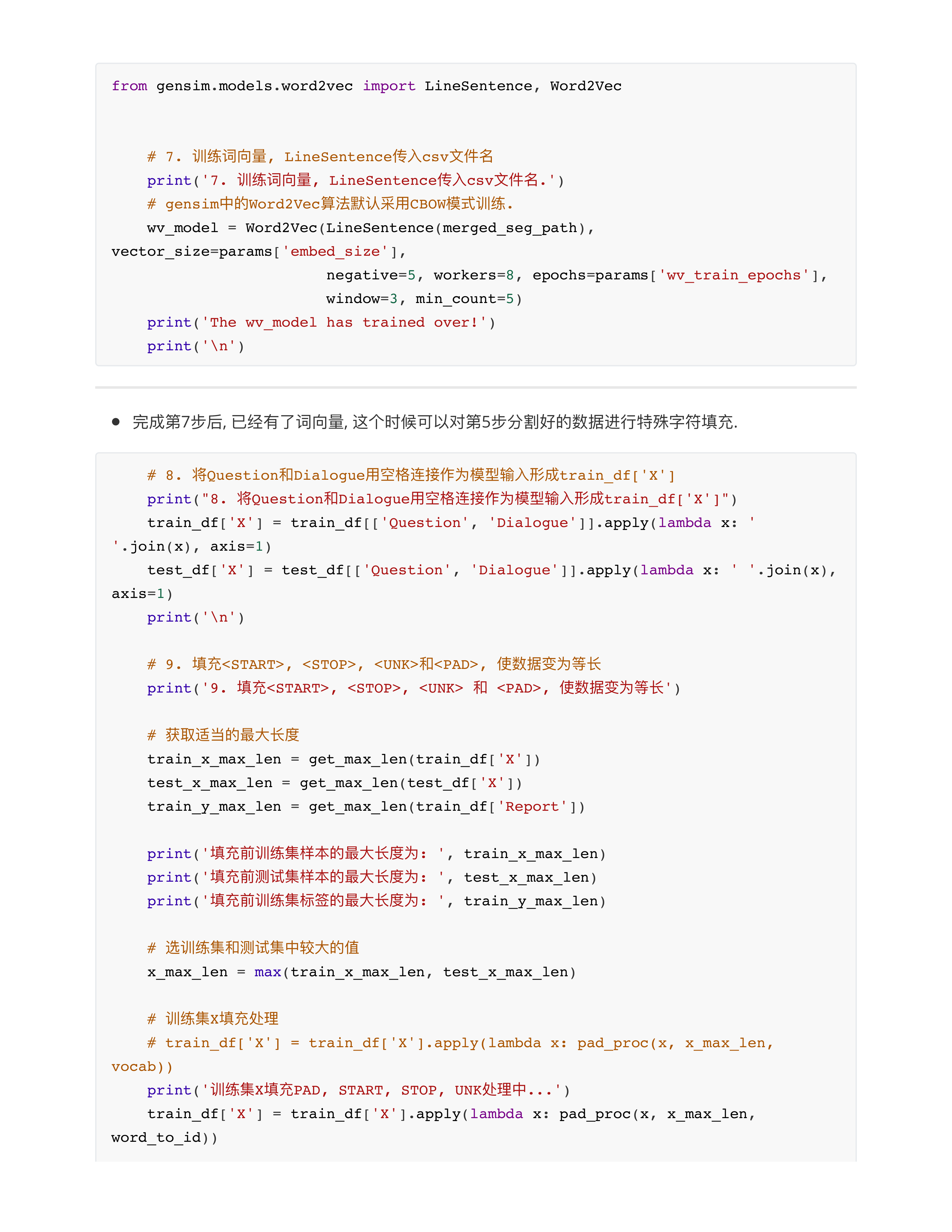 利预训练词向量对baseline1模型优化