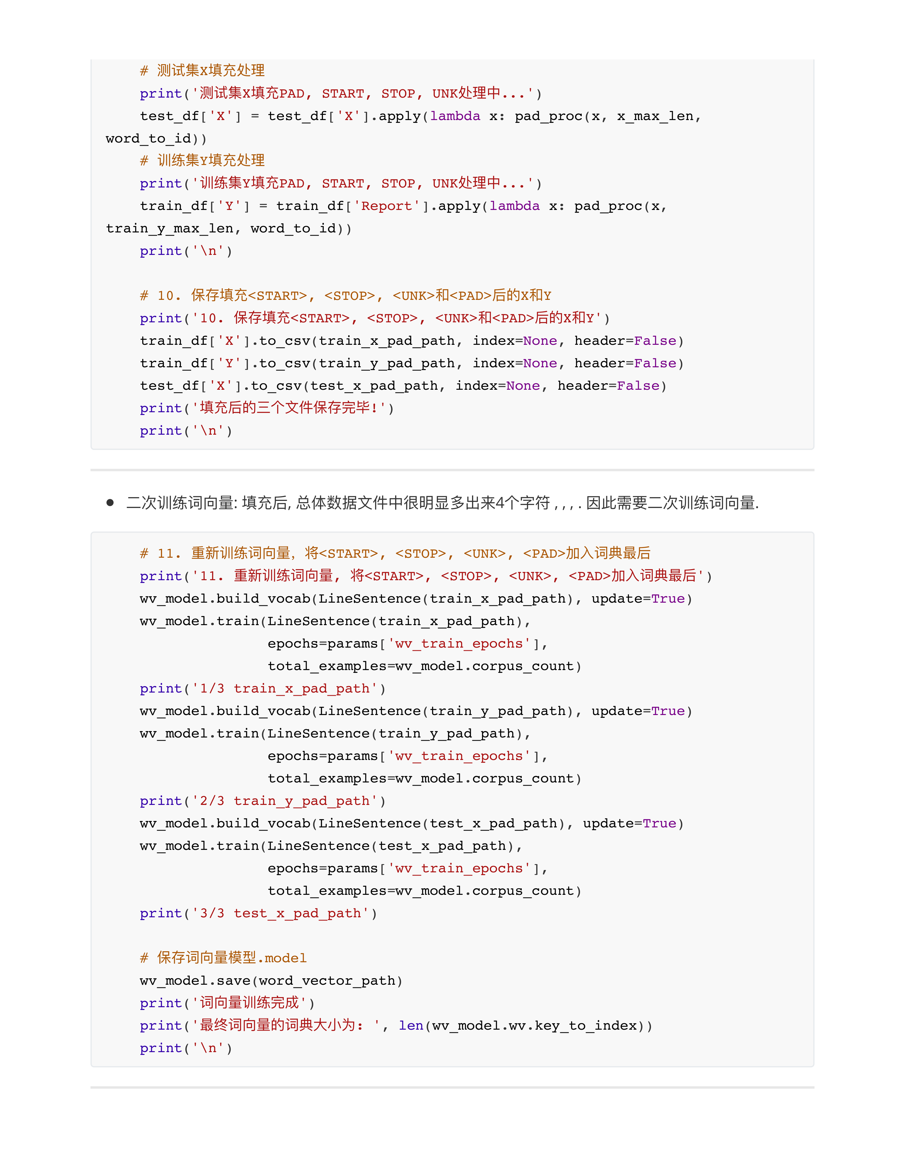 利预训练词向量对baseline1模型优化