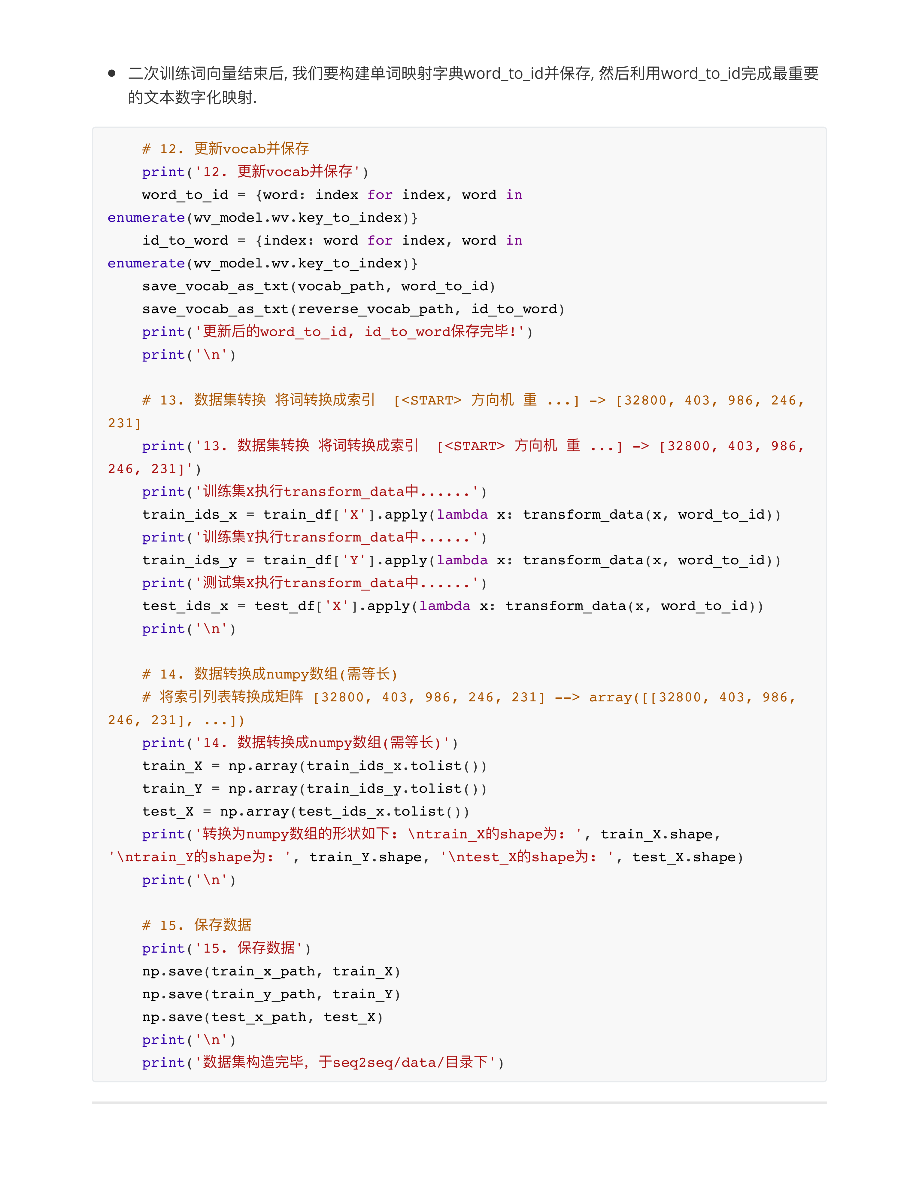 利预训练词向量对baseline1模型优化