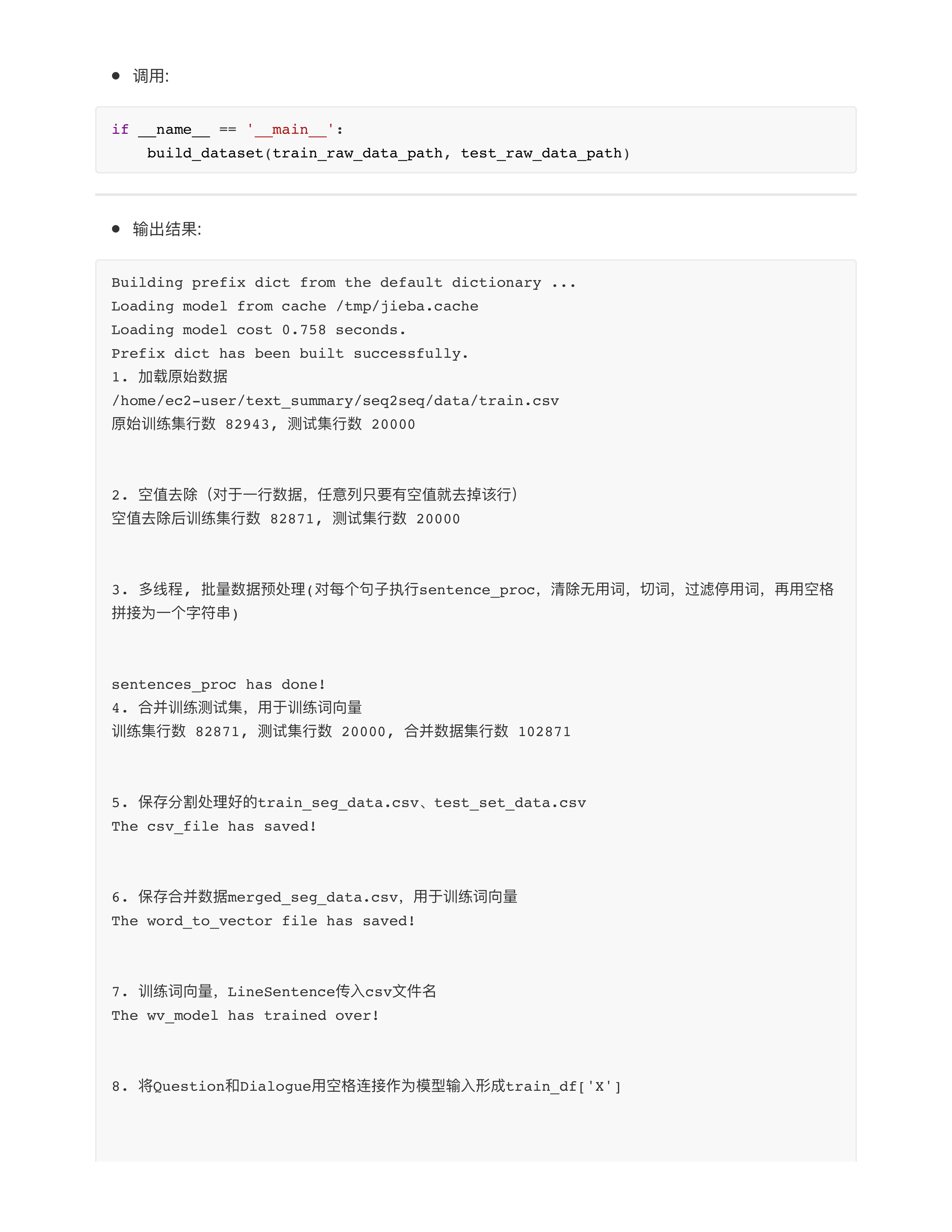 利预训练词向量对baseline1模型优化