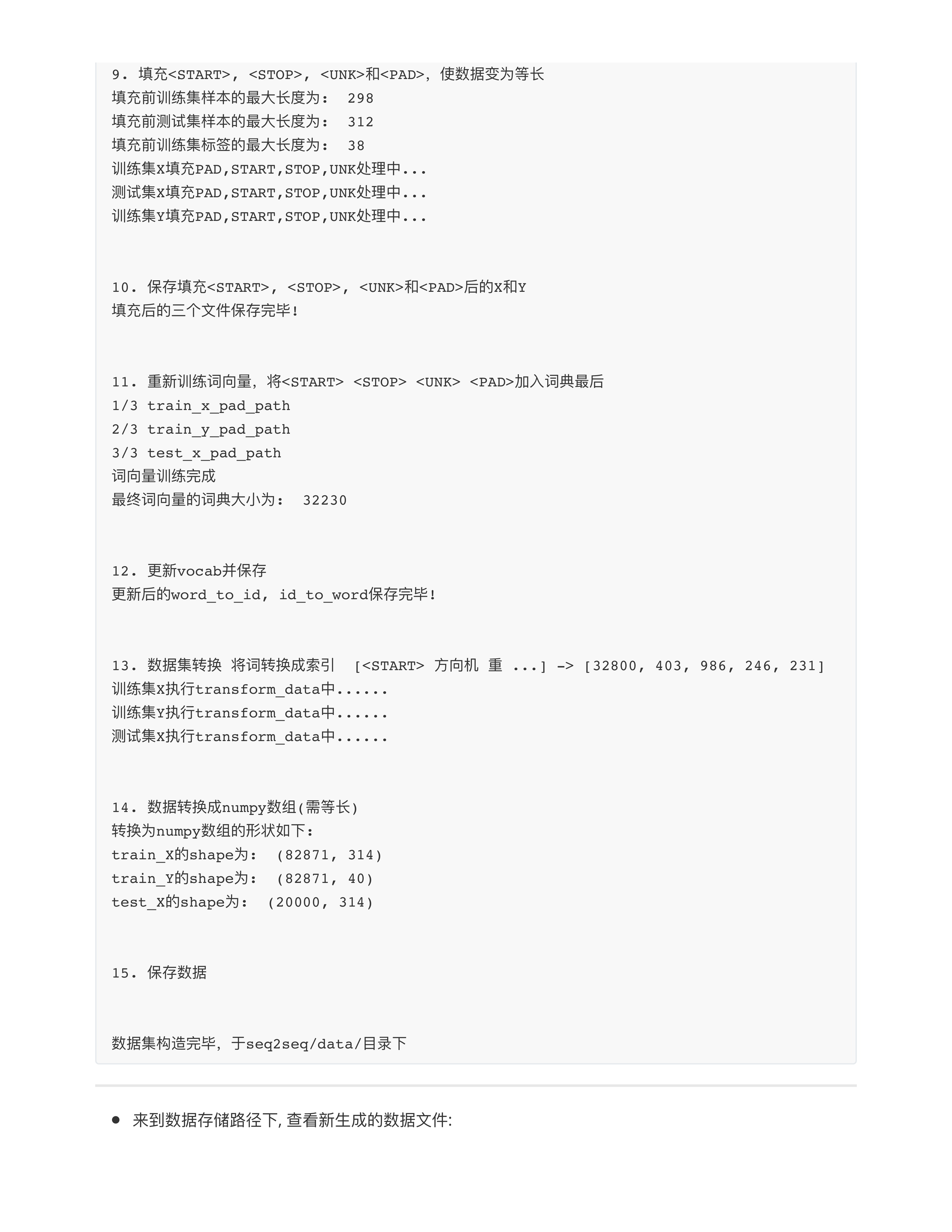 利预训练词向量对baseline1模型优化