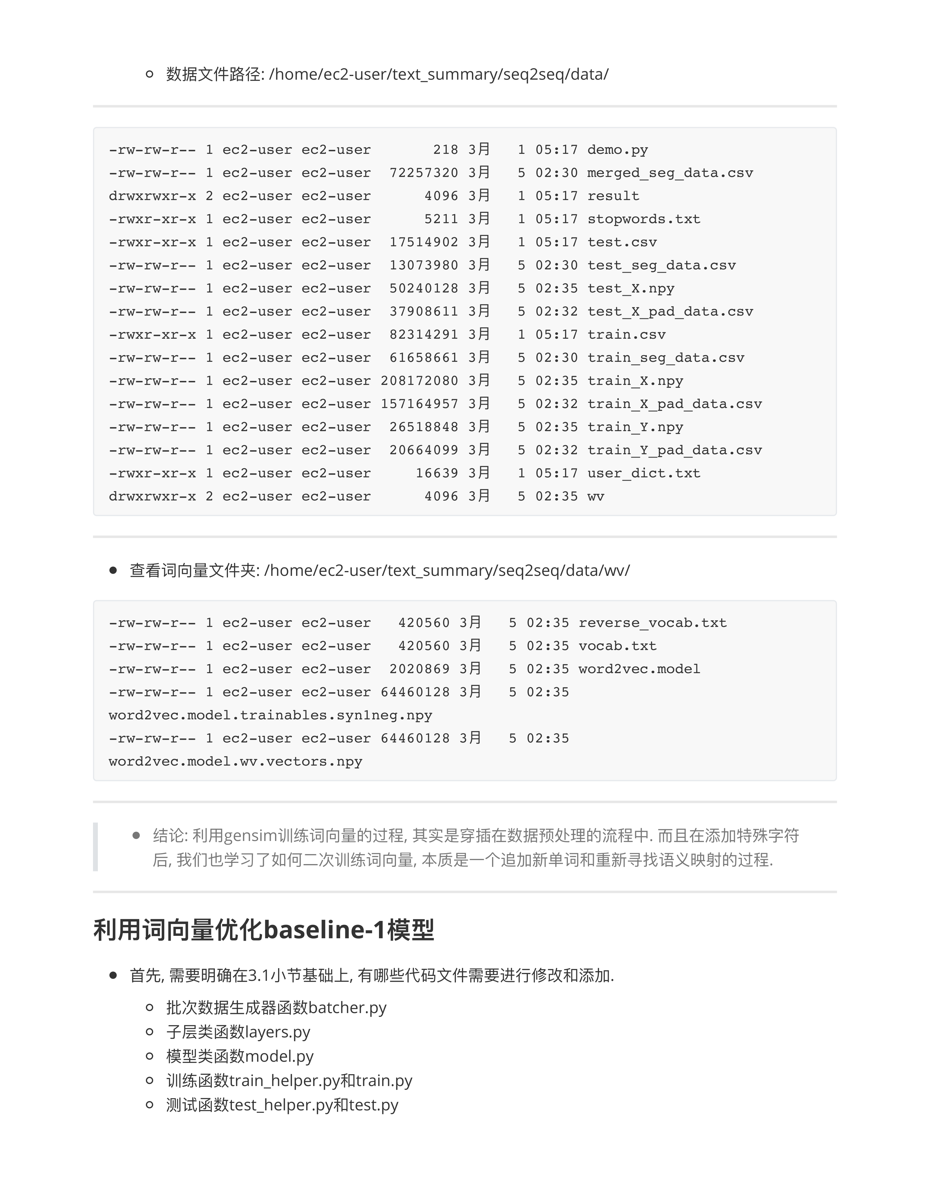 利预训练词向量对baseline1模型优化
