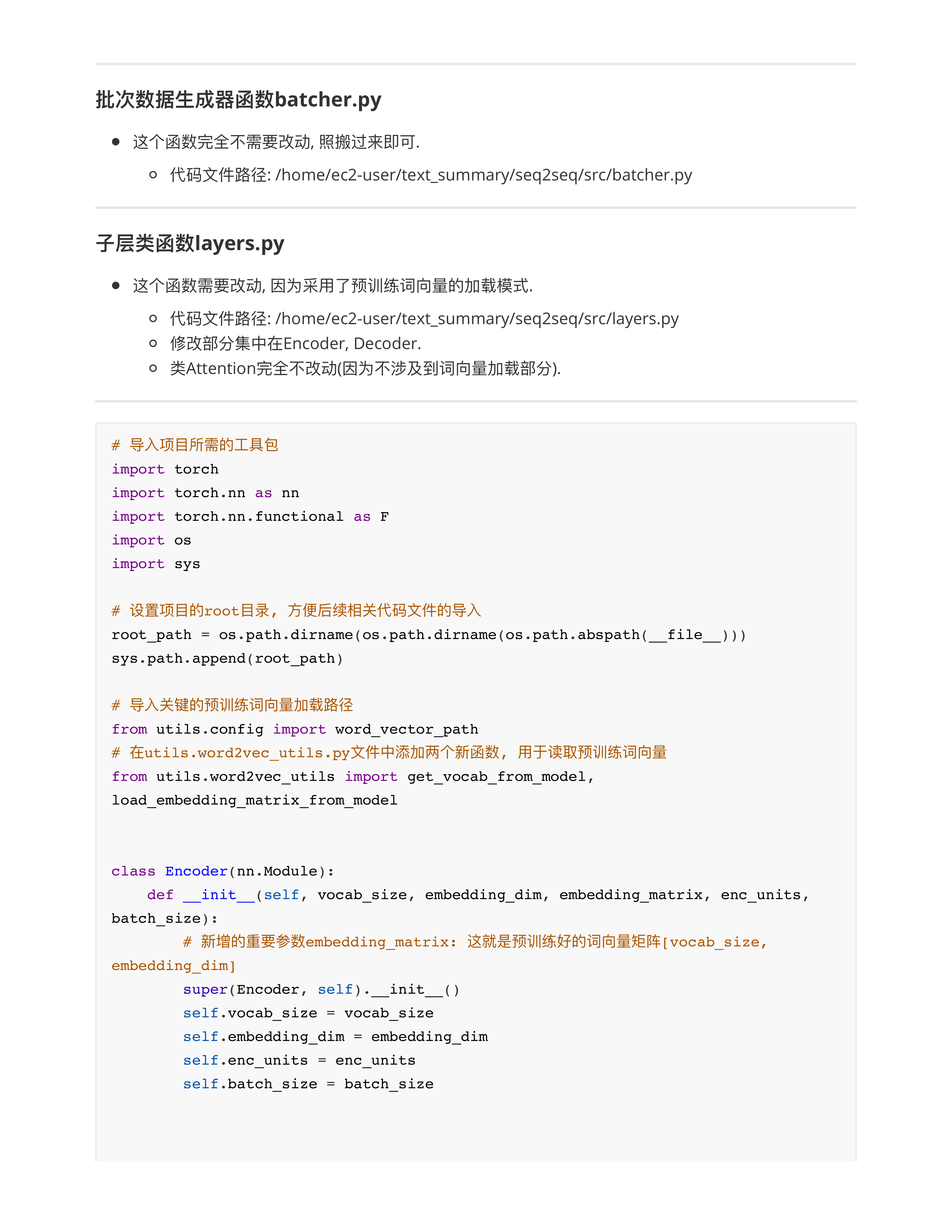 利预训练词向量对baseline1模型优化