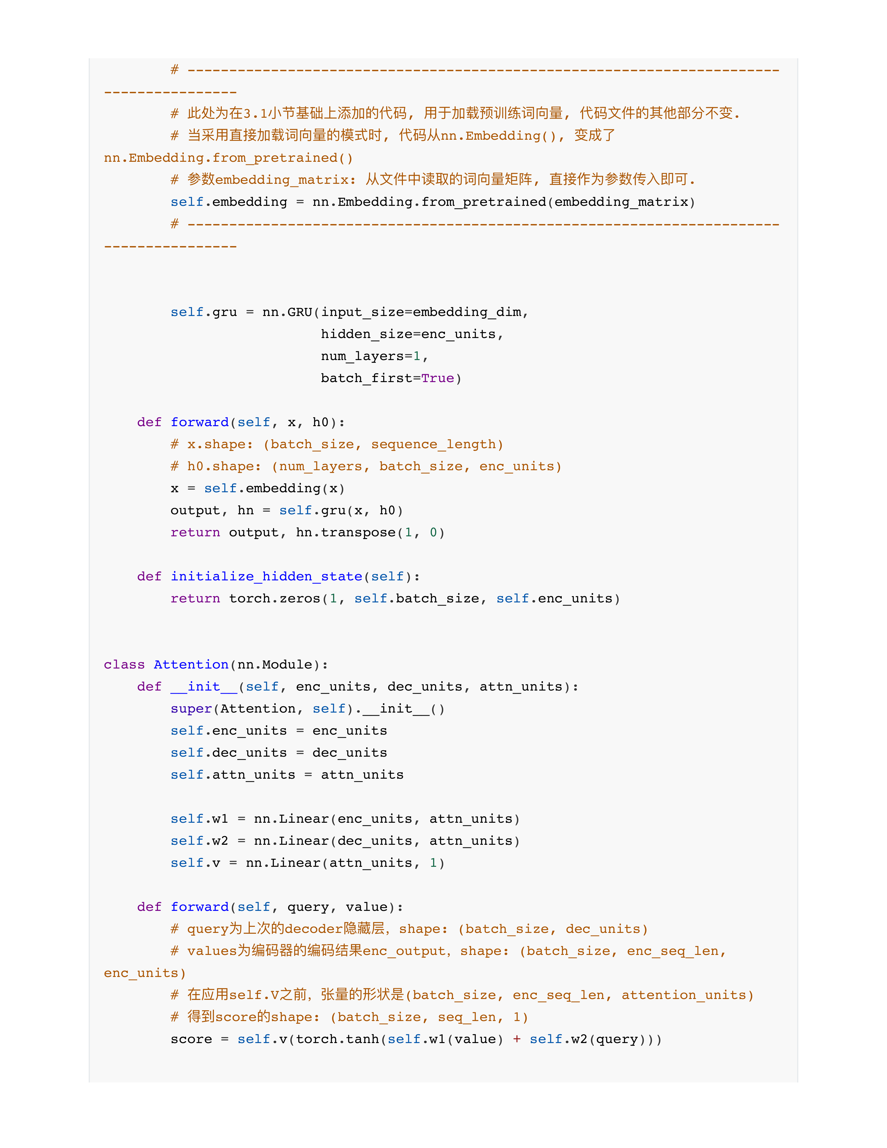 利预训练词向量对baseline1模型优化