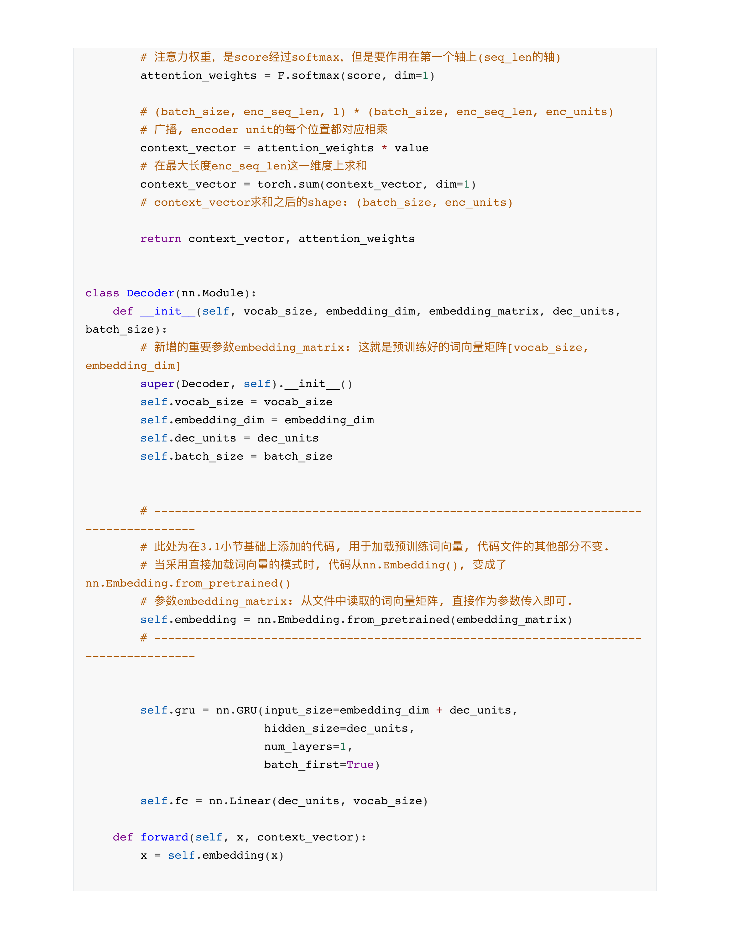 利预训练词向量对baseline1模型优化