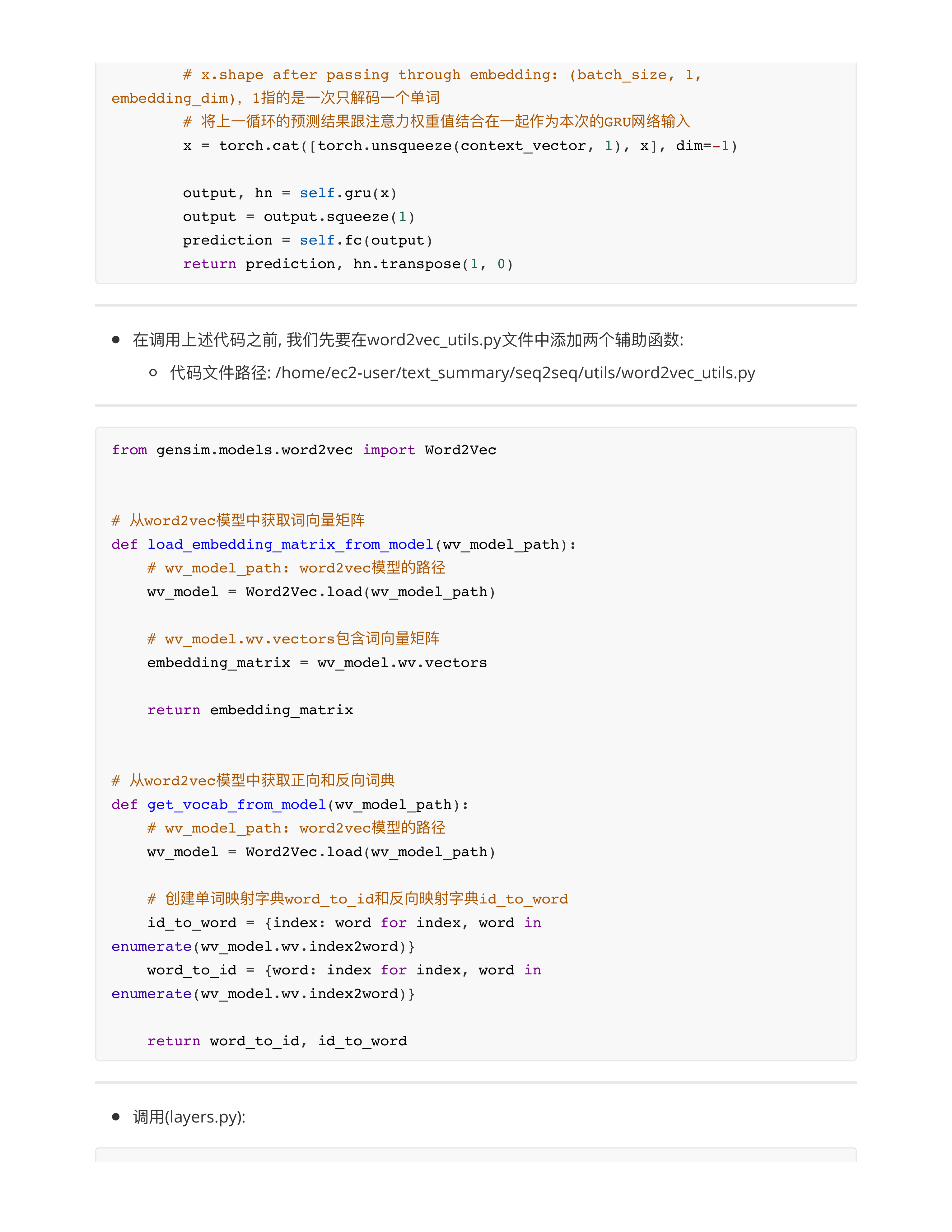 利预训练词向量对baseline1模型优化