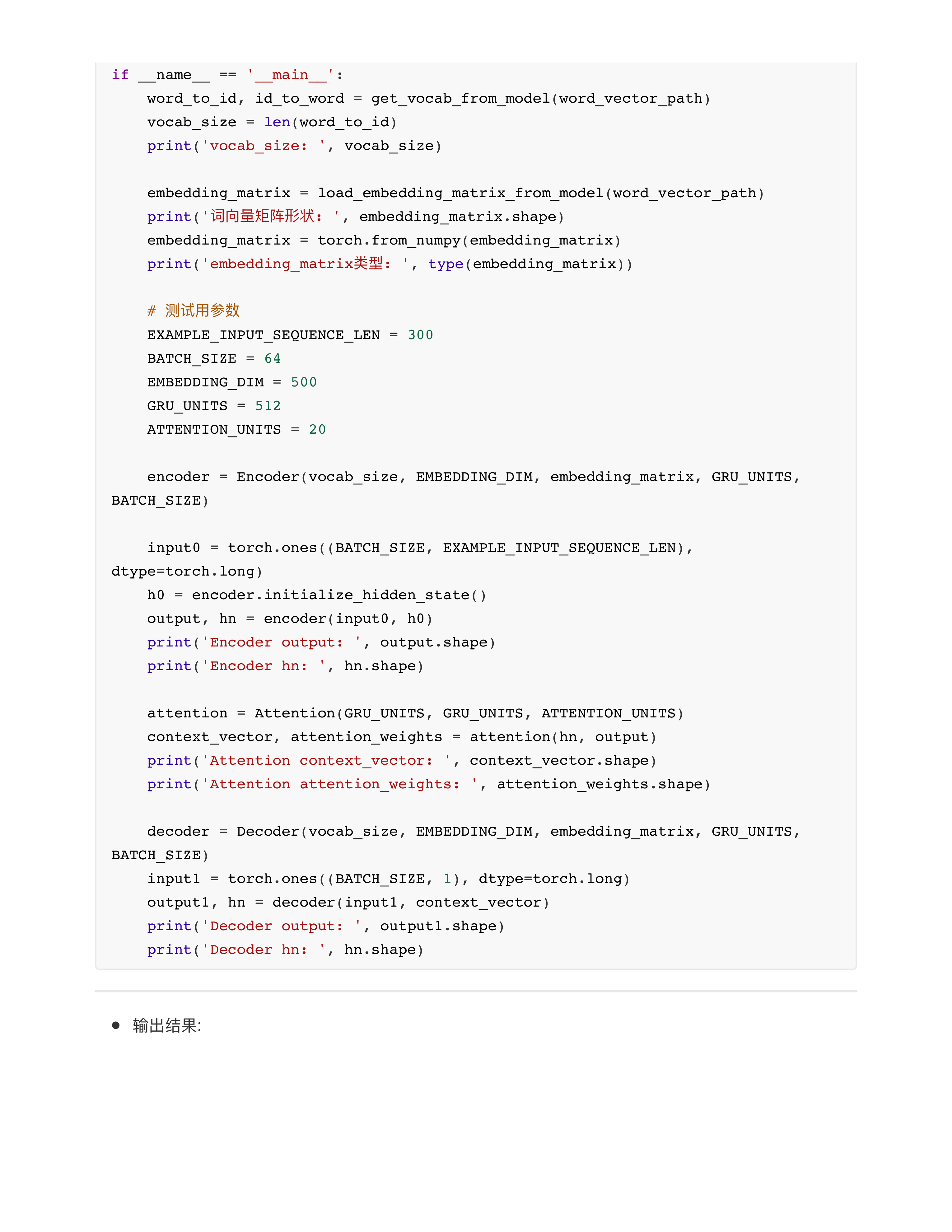 利预训练词向量对baseline1模型优化