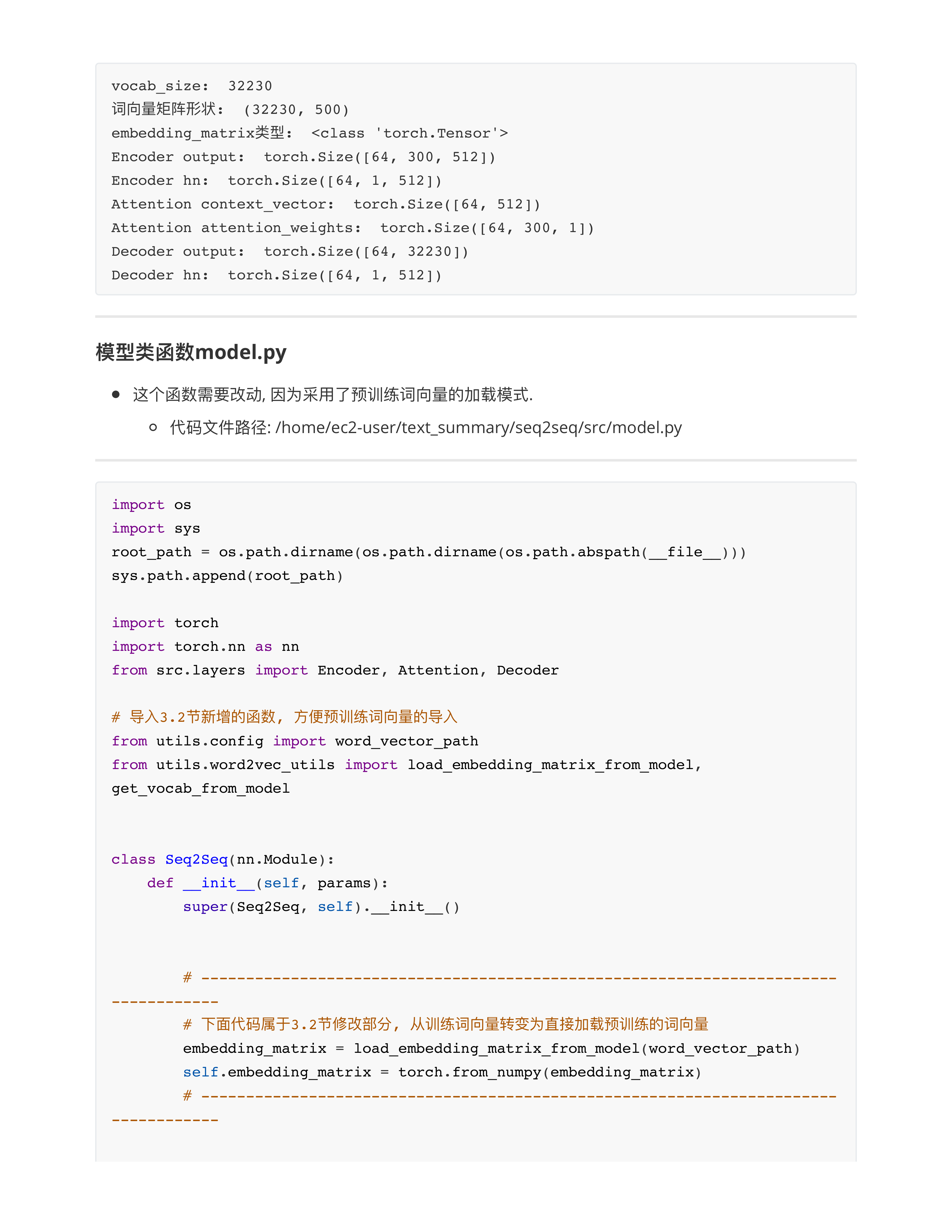 利预训练词向量对baseline1模型优化