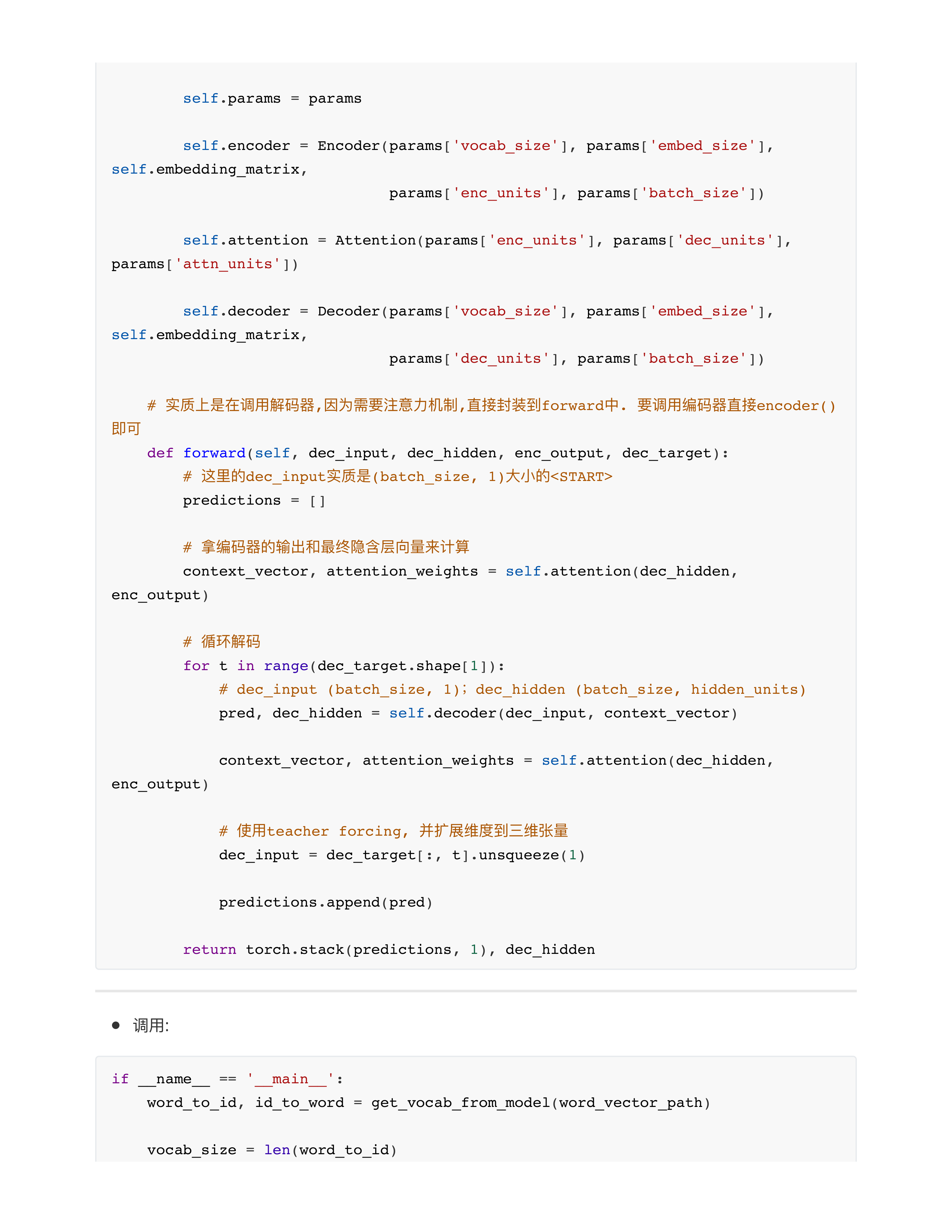 利预训练词向量对baseline1模型优化
