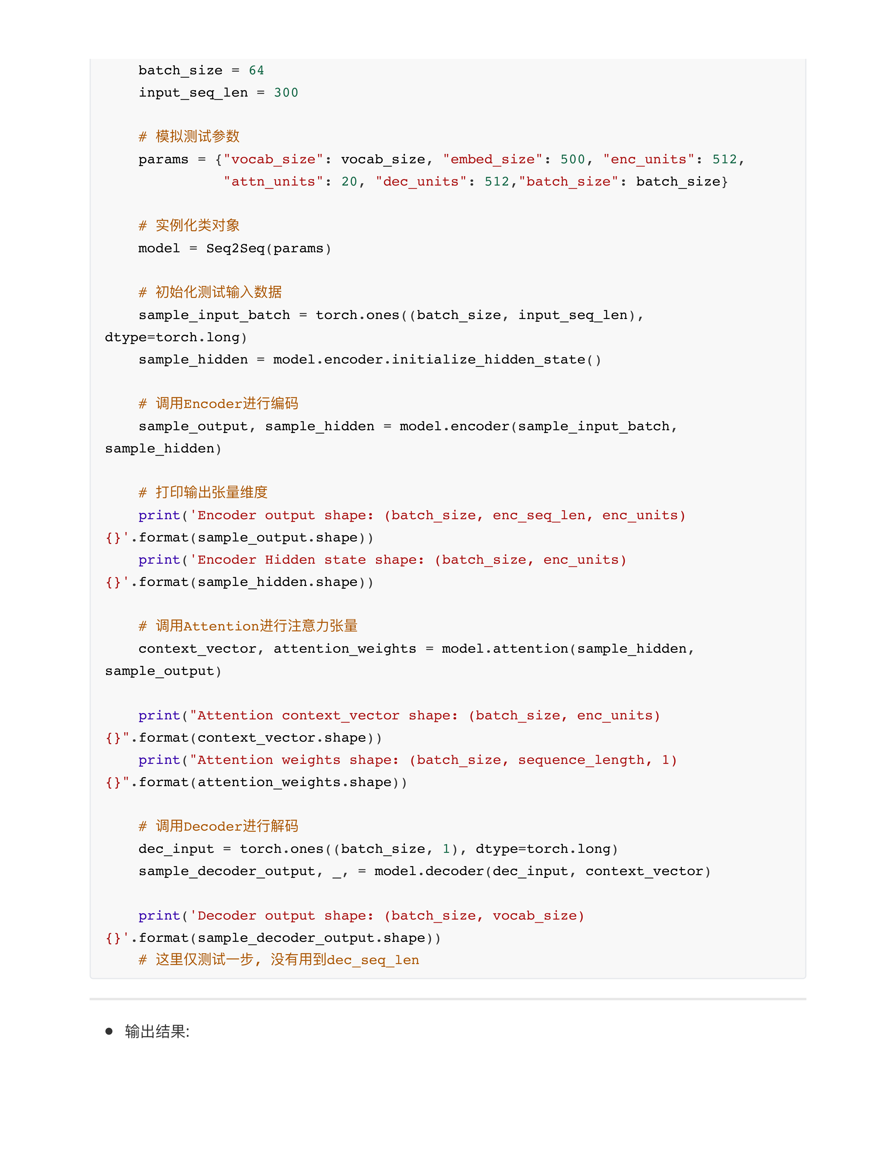 利预训练词向量对baseline1模型优化