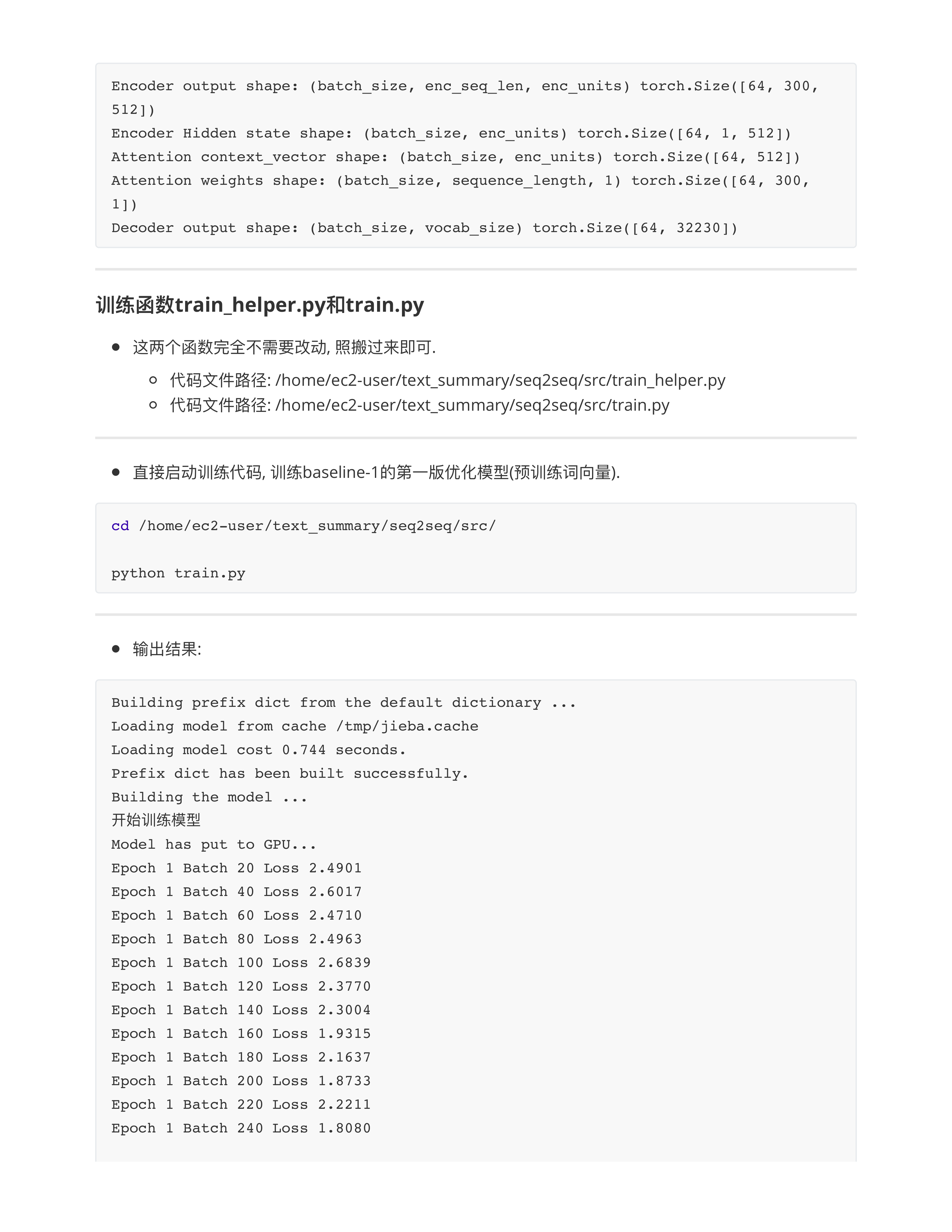 利预训练词向量对baseline1模型优化