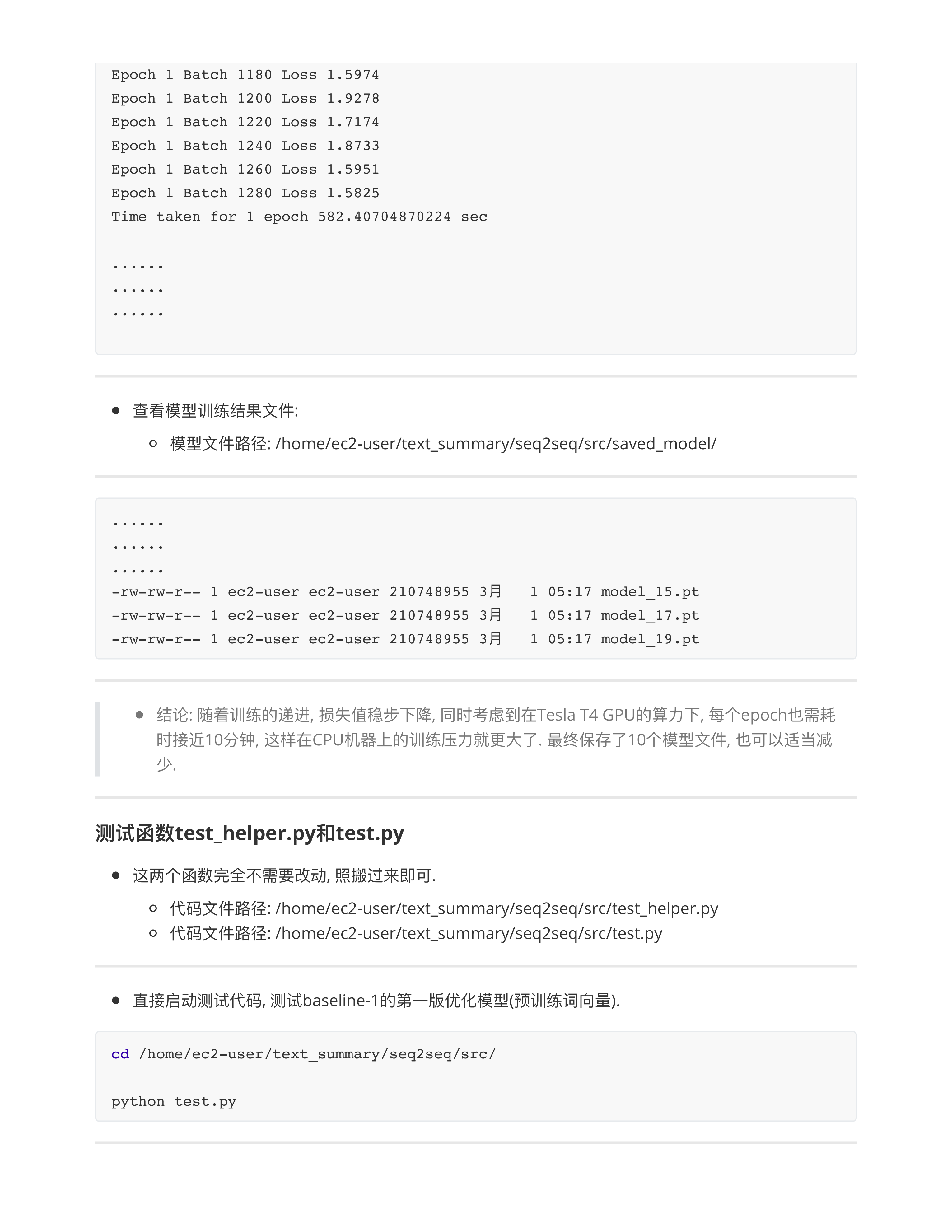 利预训练词向量对baseline1模型优化