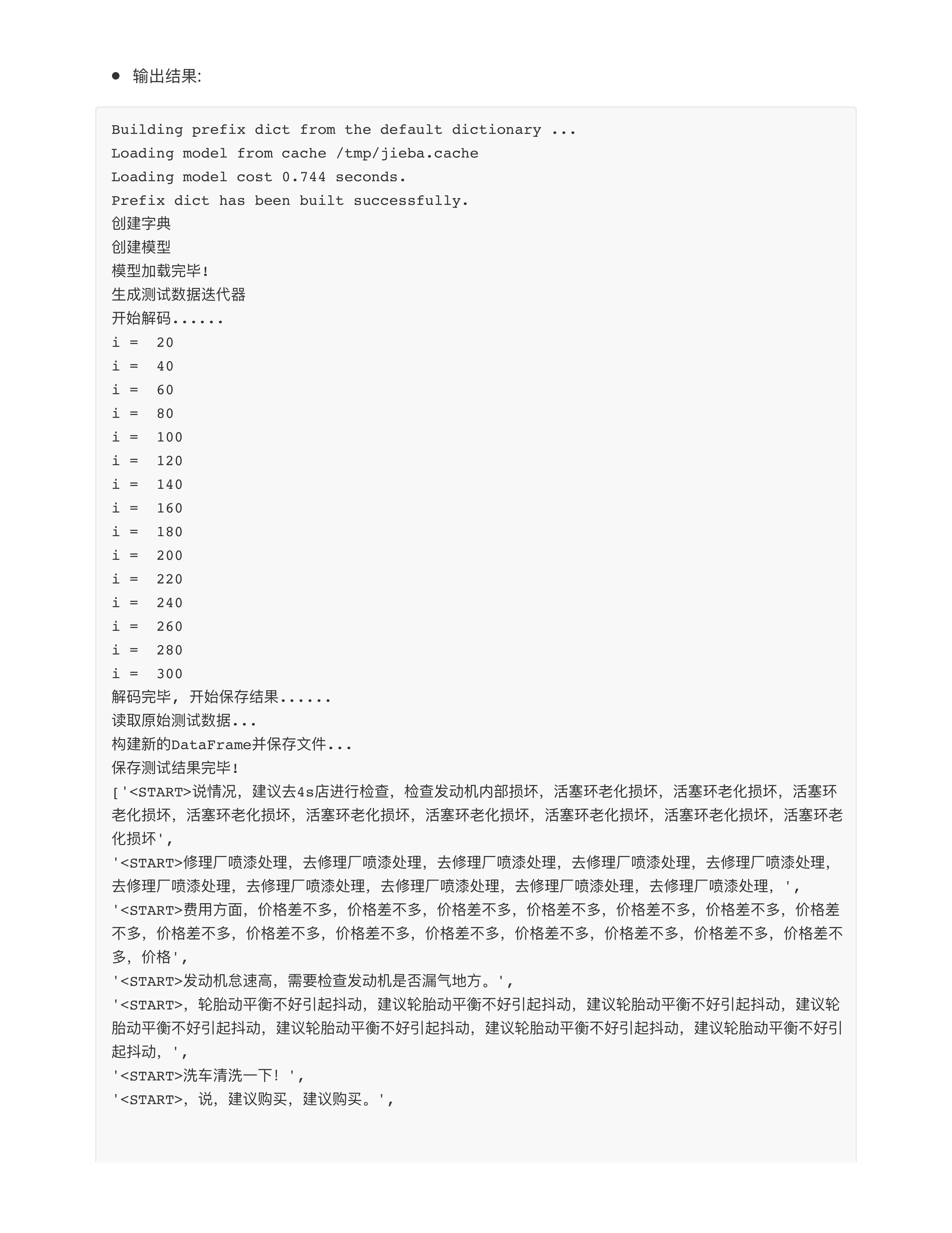 利预训练词向量对baseline1模型优化