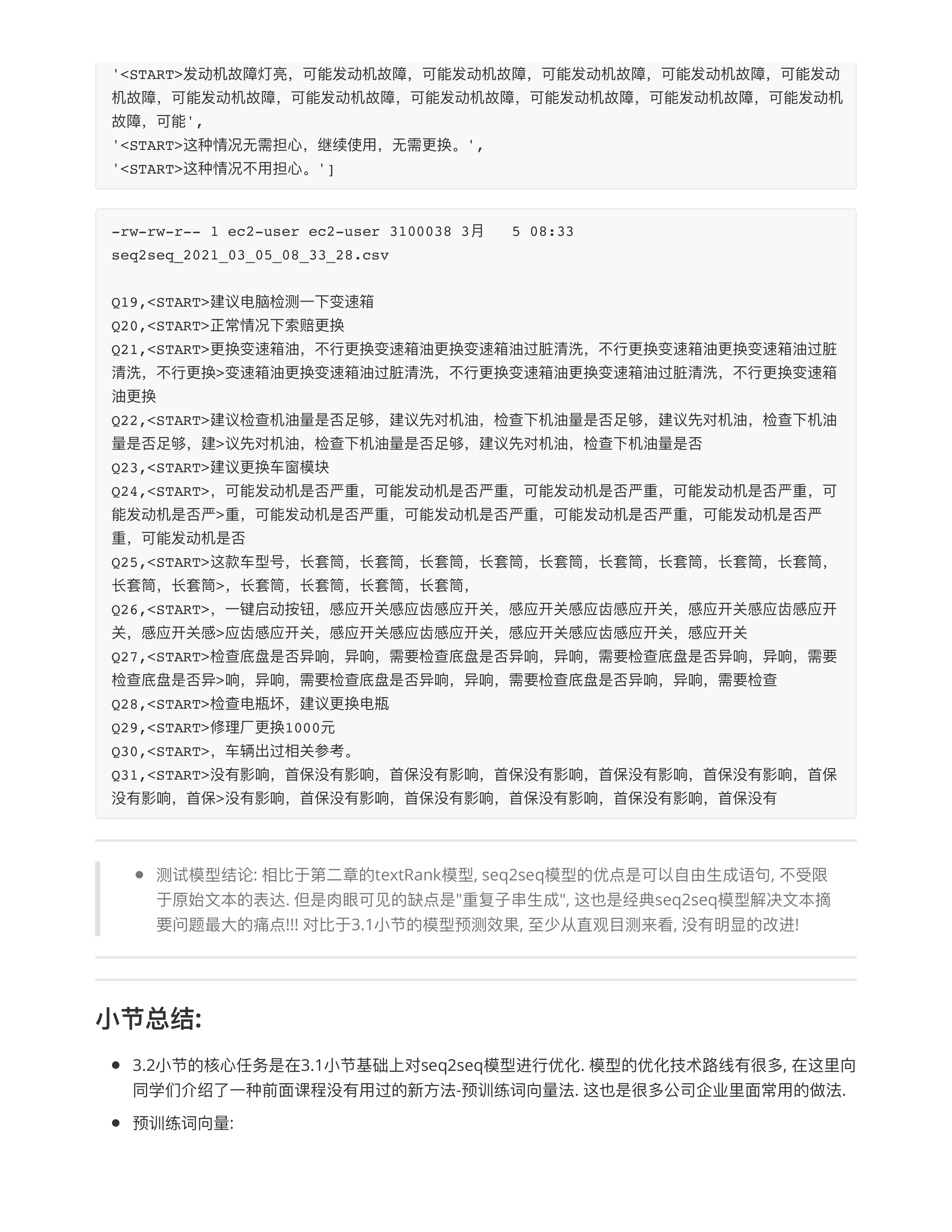 利预训练词向量对baseline1模型优化