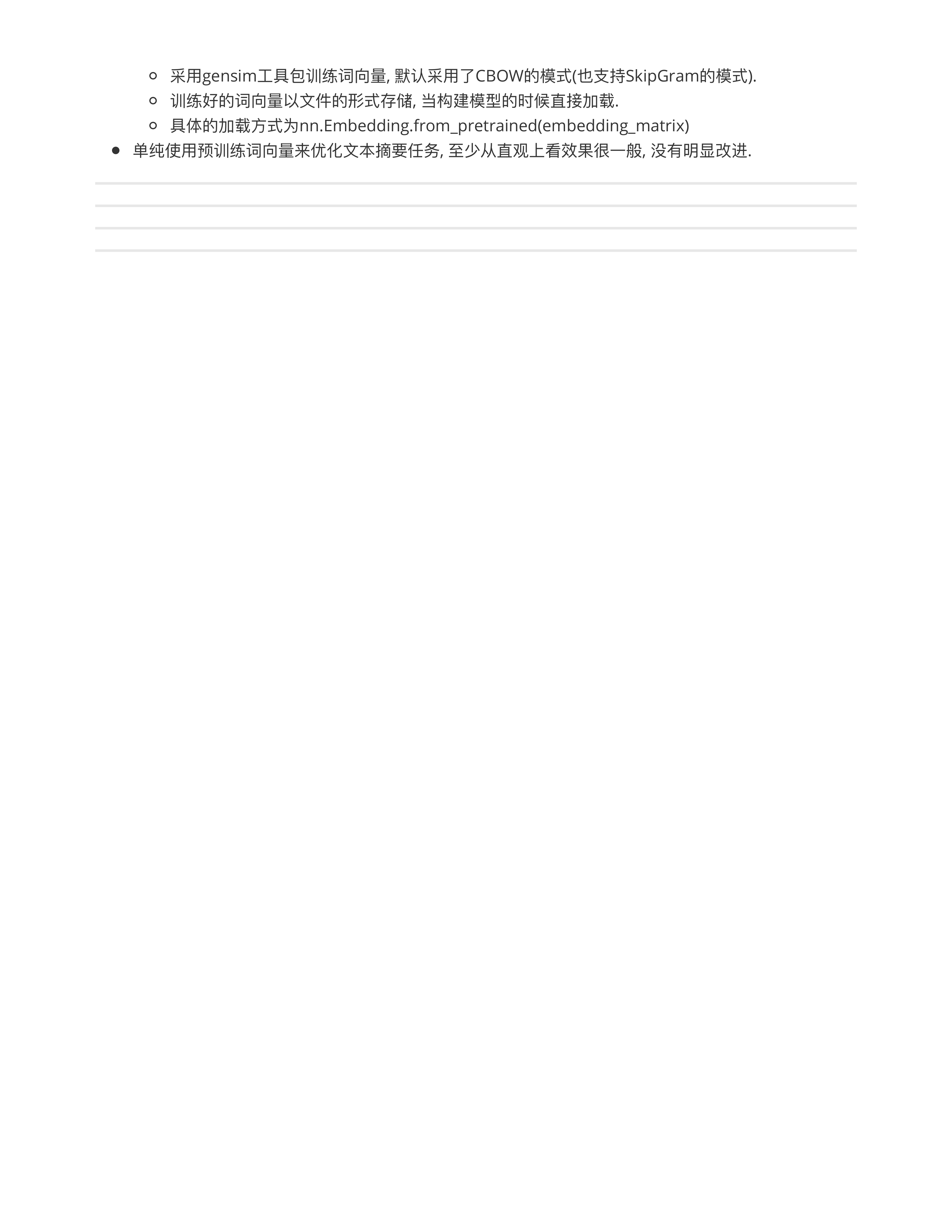 利预训练词向量对baseline1模型优化